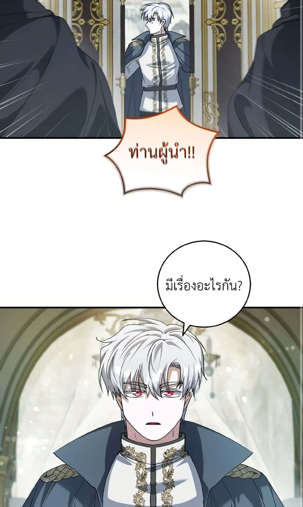 I Plan To Become The Master Of A Stolen Family ตอนที่ 66 45