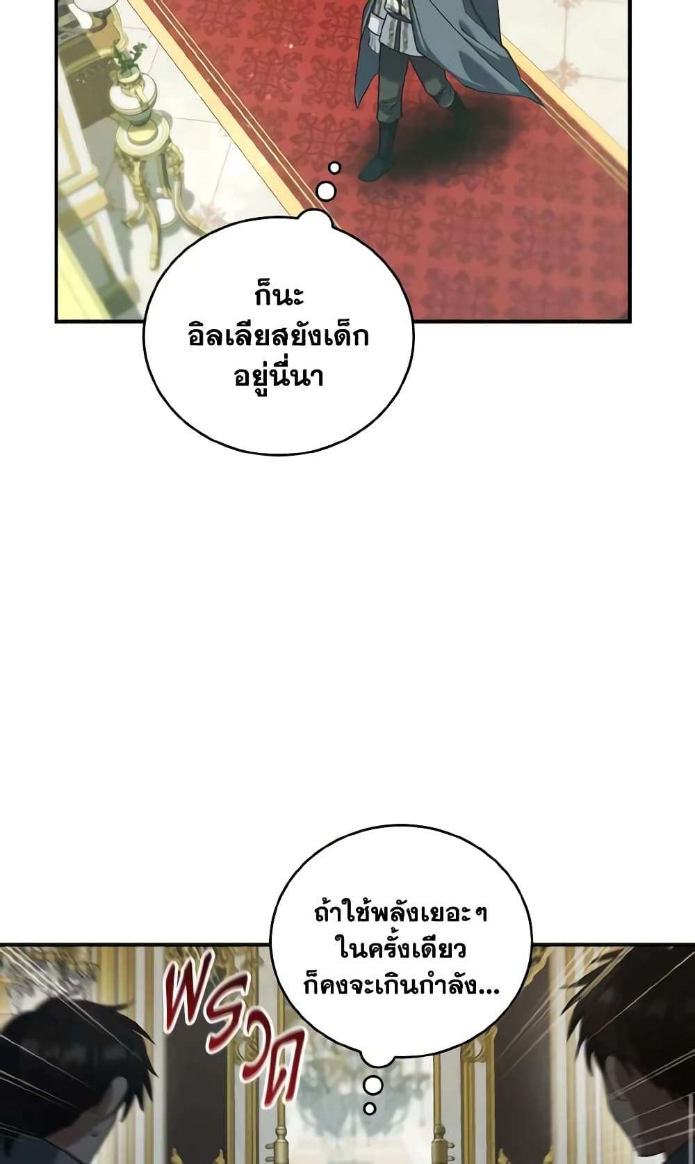 I Plan To Become The Master Of A Stolen Family ตอนที่ 66 44