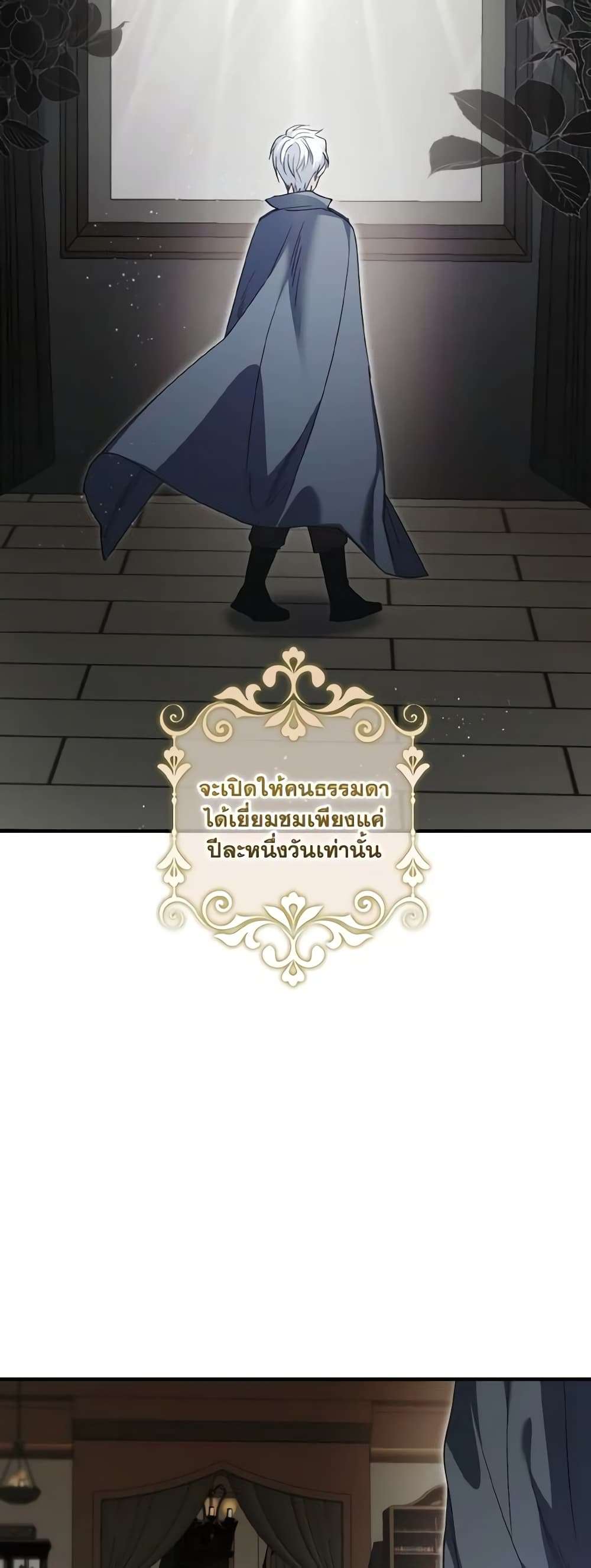 I Plan To Become The Master Of A Stolen Family ตอนที่ 67 2