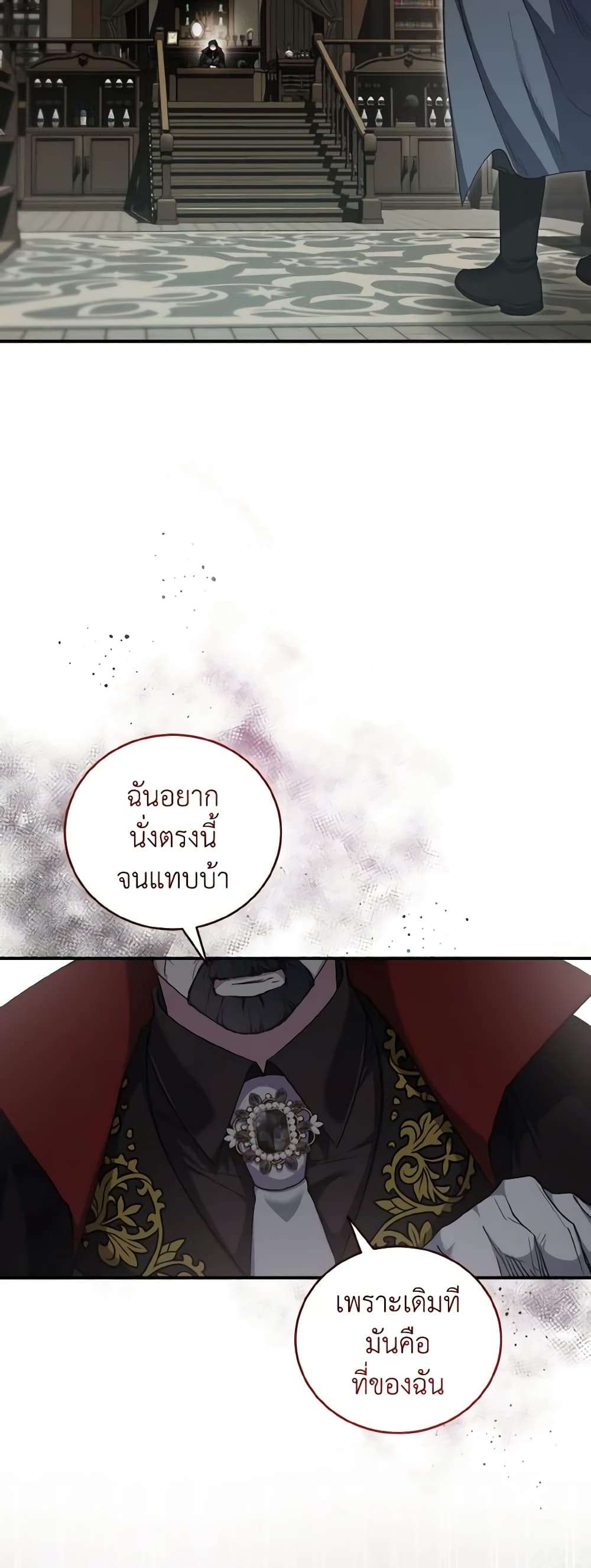 I Plan To Become The Master Of A Stolen Family ตอนที่ 67 3