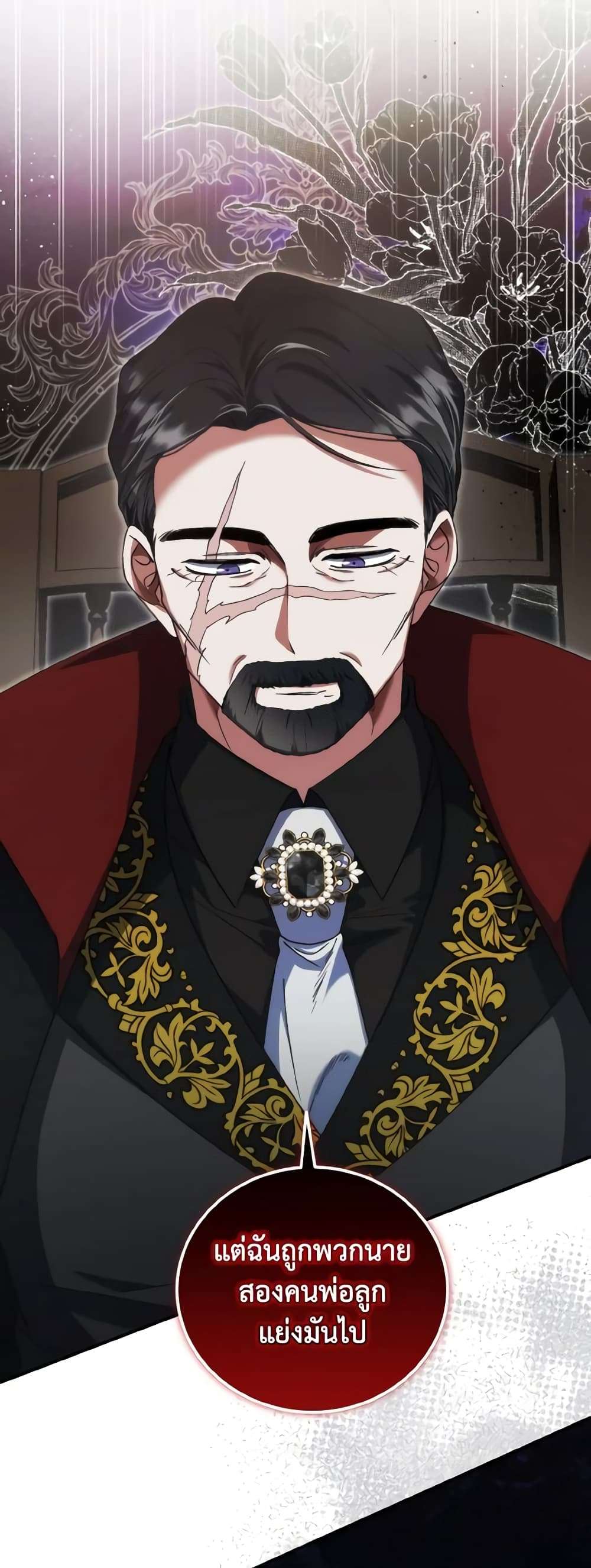 I Plan To Become The Master Of A Stolen Family ตอนที่ 67 4