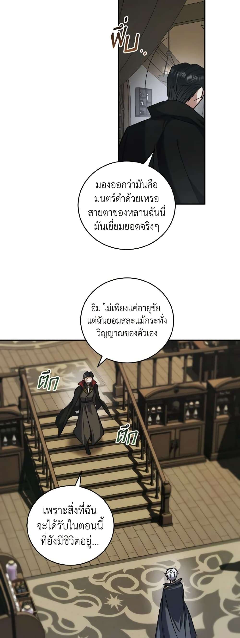 I Plan To Become The Master Of A Stolen Family ตอนที่ 67 8