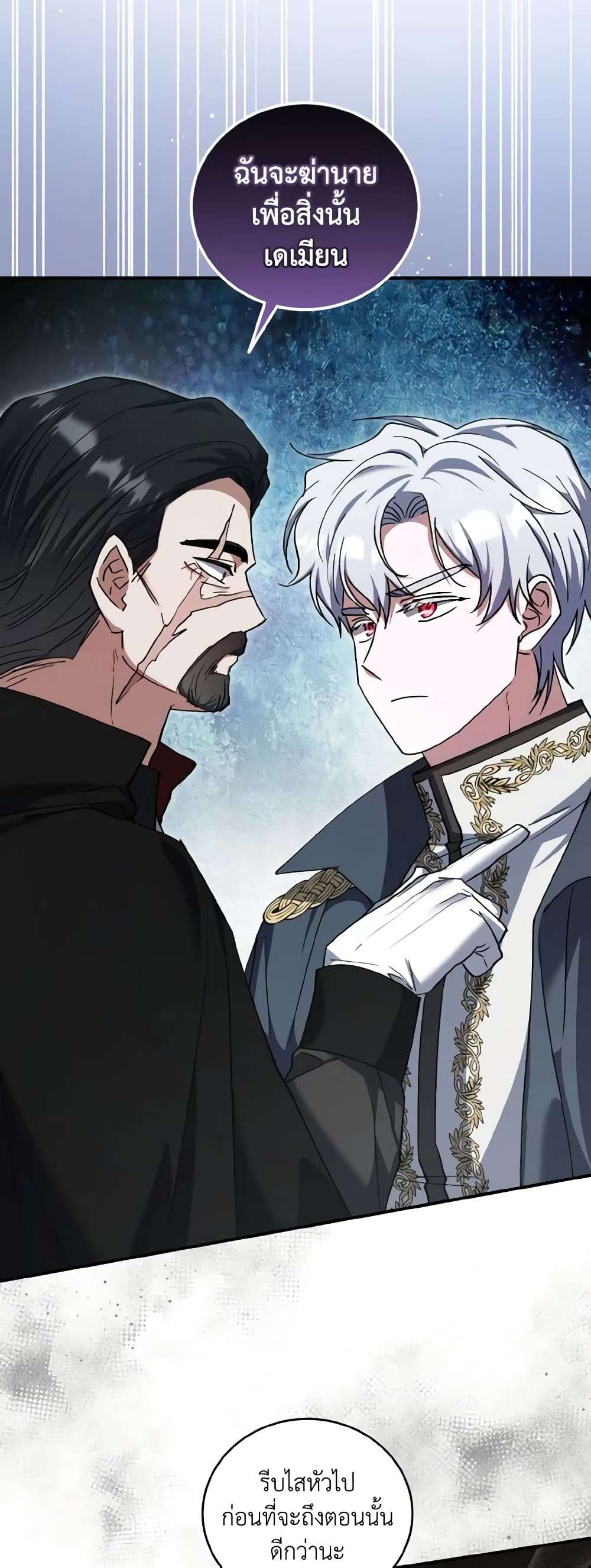 I Plan To Become The Master Of A Stolen Family ตอนที่ 67 13