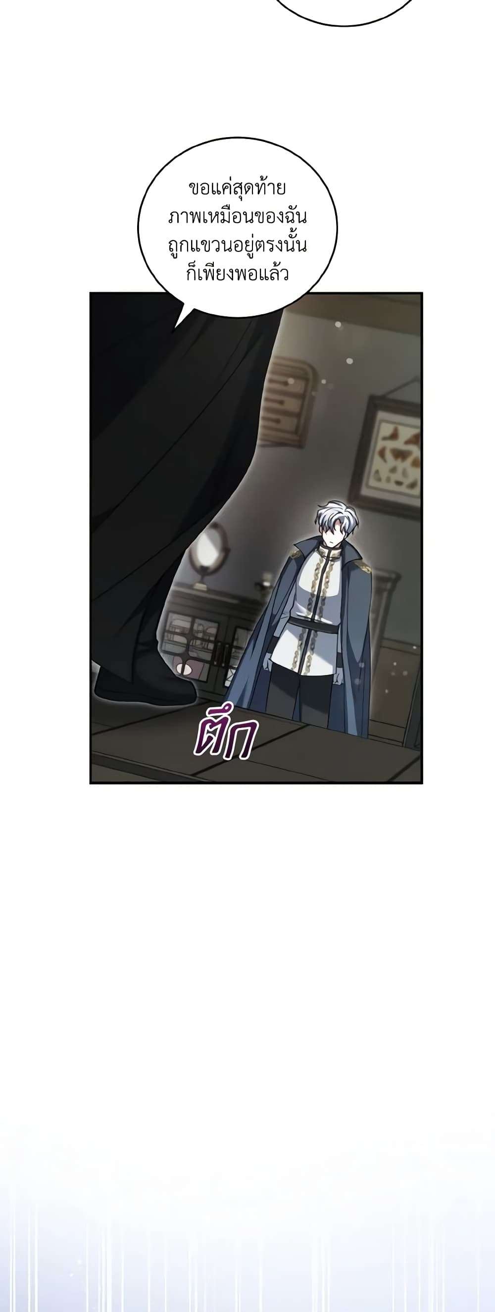 I Plan To Become The Master Of A Stolen Family ตอนที่ 67 12
