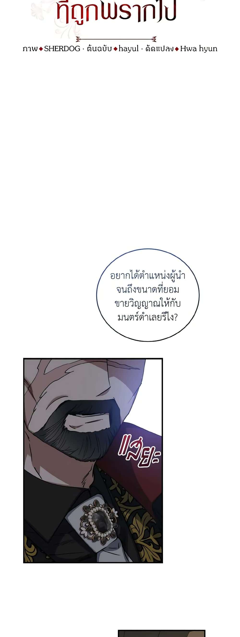 I Plan To Become The Master Of A Stolen Family ตอนที่ 67 7