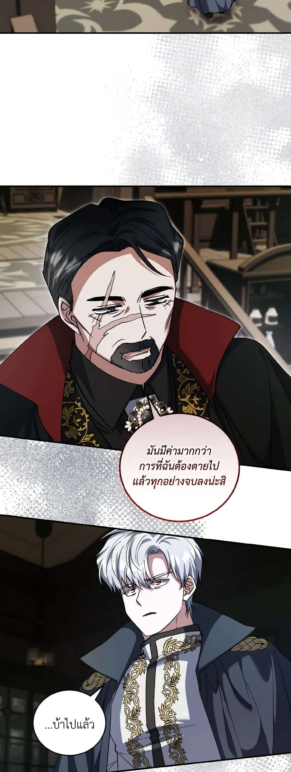 I Plan To Become The Master Of A Stolen Family ตอนที่ 67 9