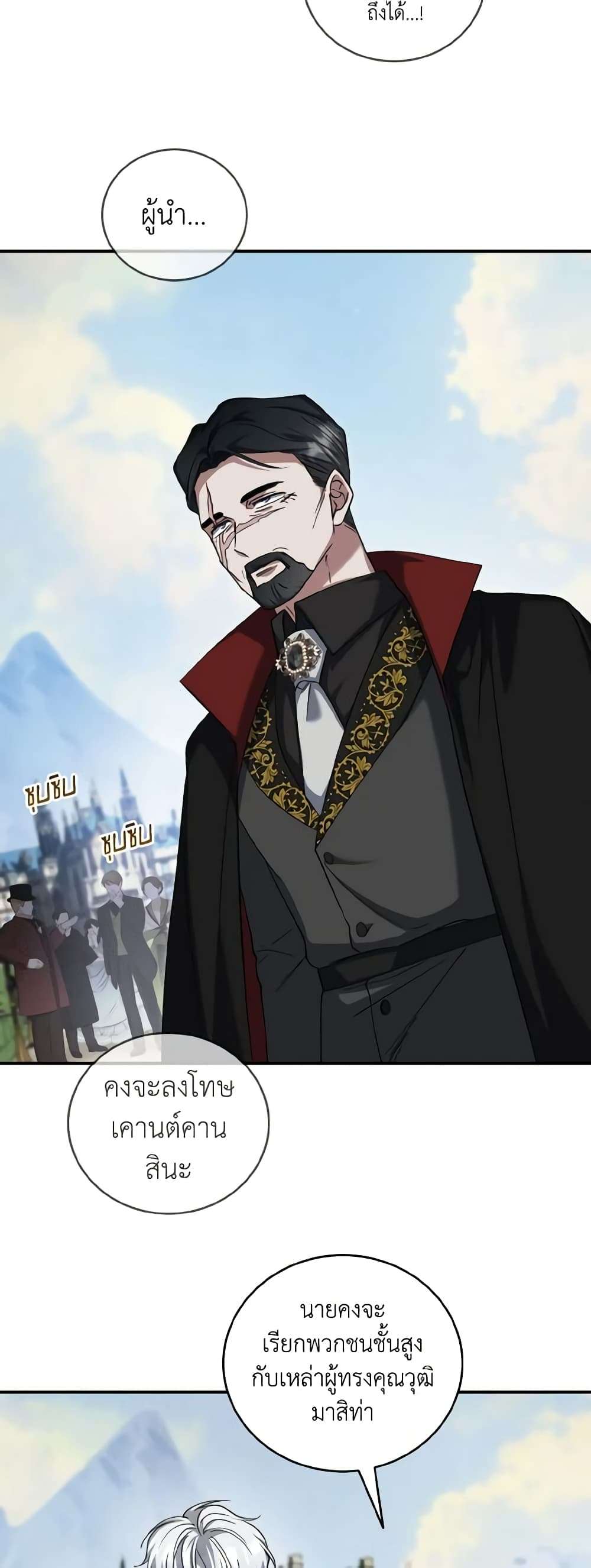 I Plan To Become The Master Of A Stolen Family ตอนที่ 67 17