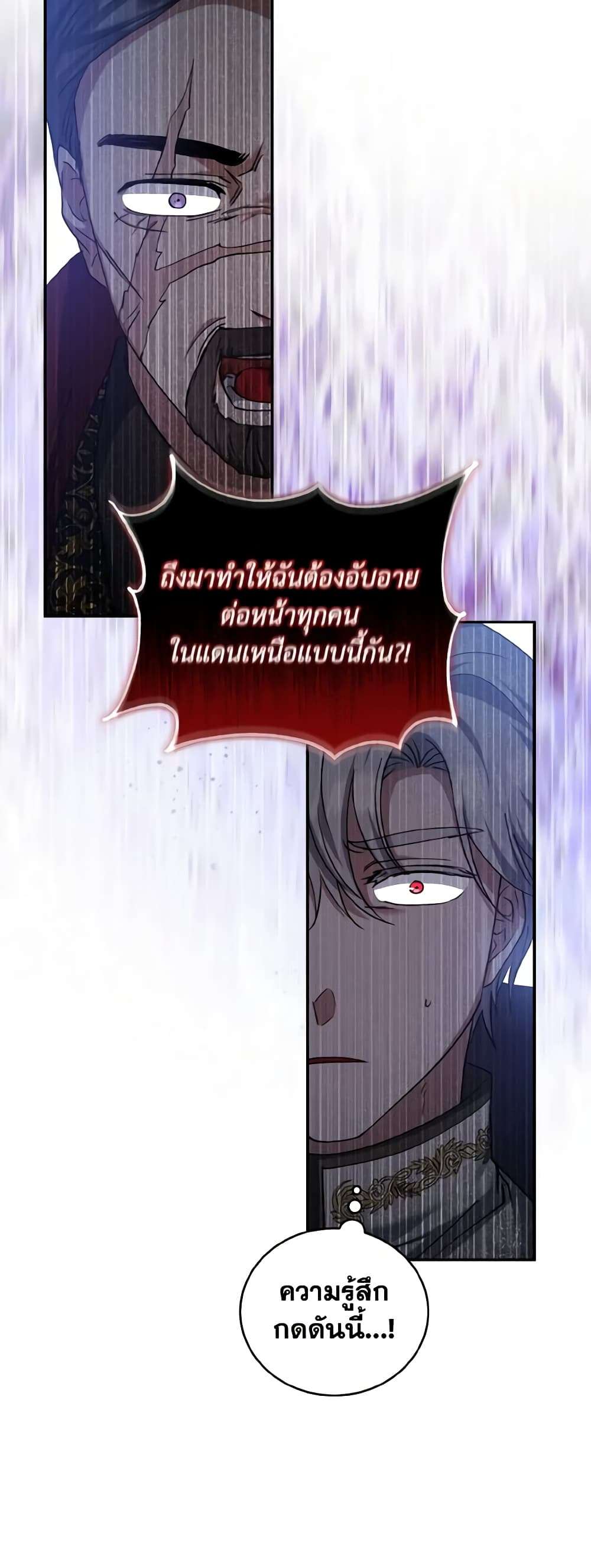 I Plan To Become The Master Of A Stolen Family ตอนที่ 67 18