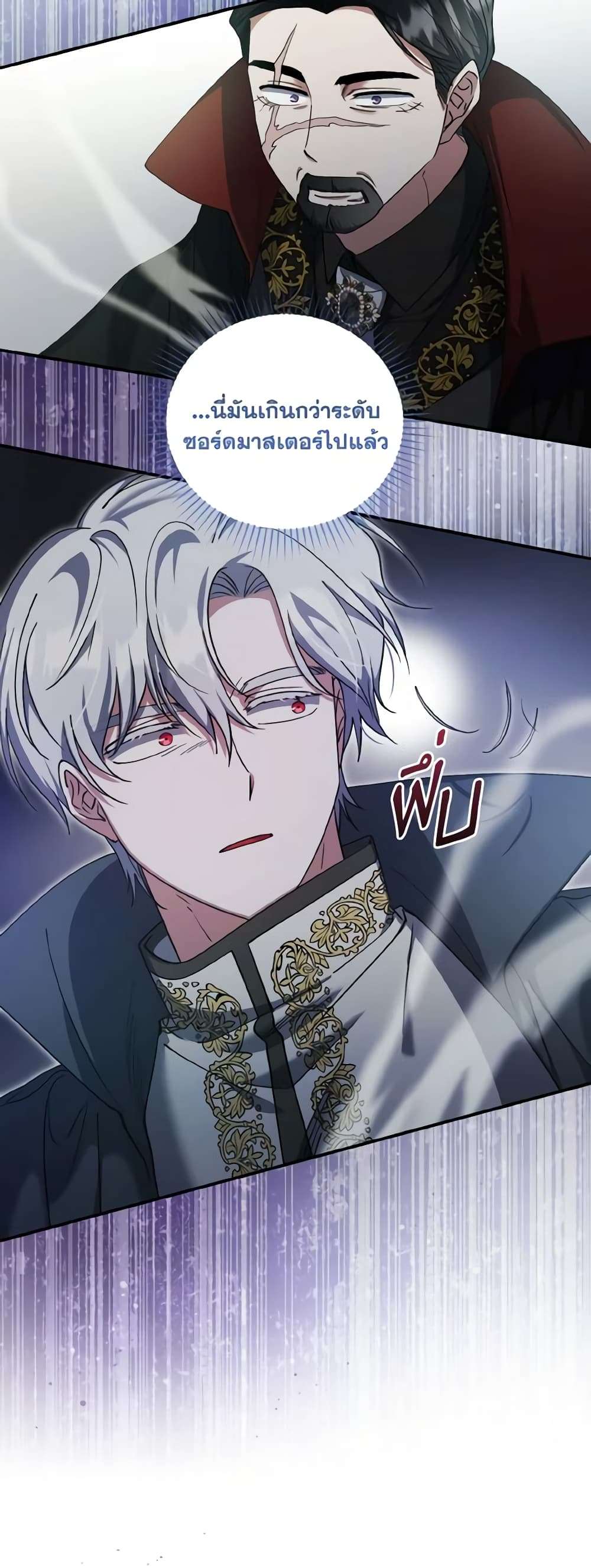 I Plan To Become The Master Of A Stolen Family ตอนที่ 67 24