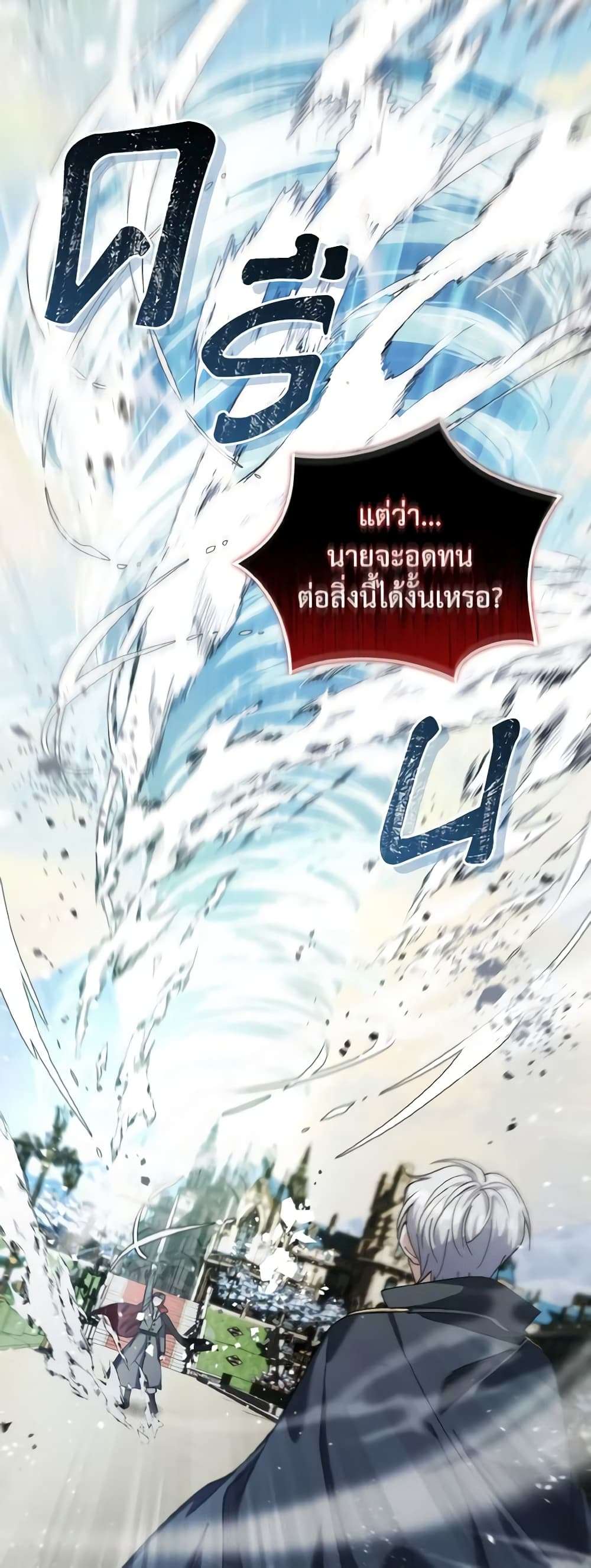 I Plan To Become The Master Of A Stolen Family ตอนที่ 67 29