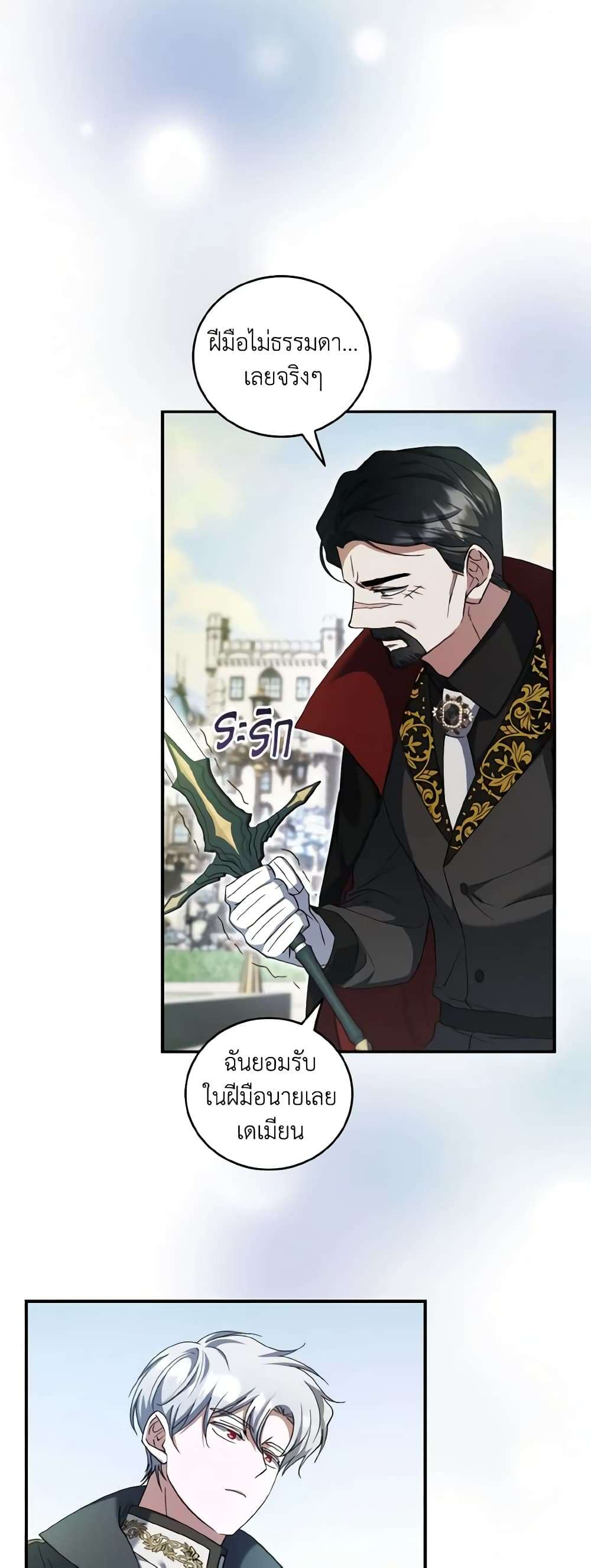 I Plan To Become The Master Of A Stolen Family ตอนที่ 67 27