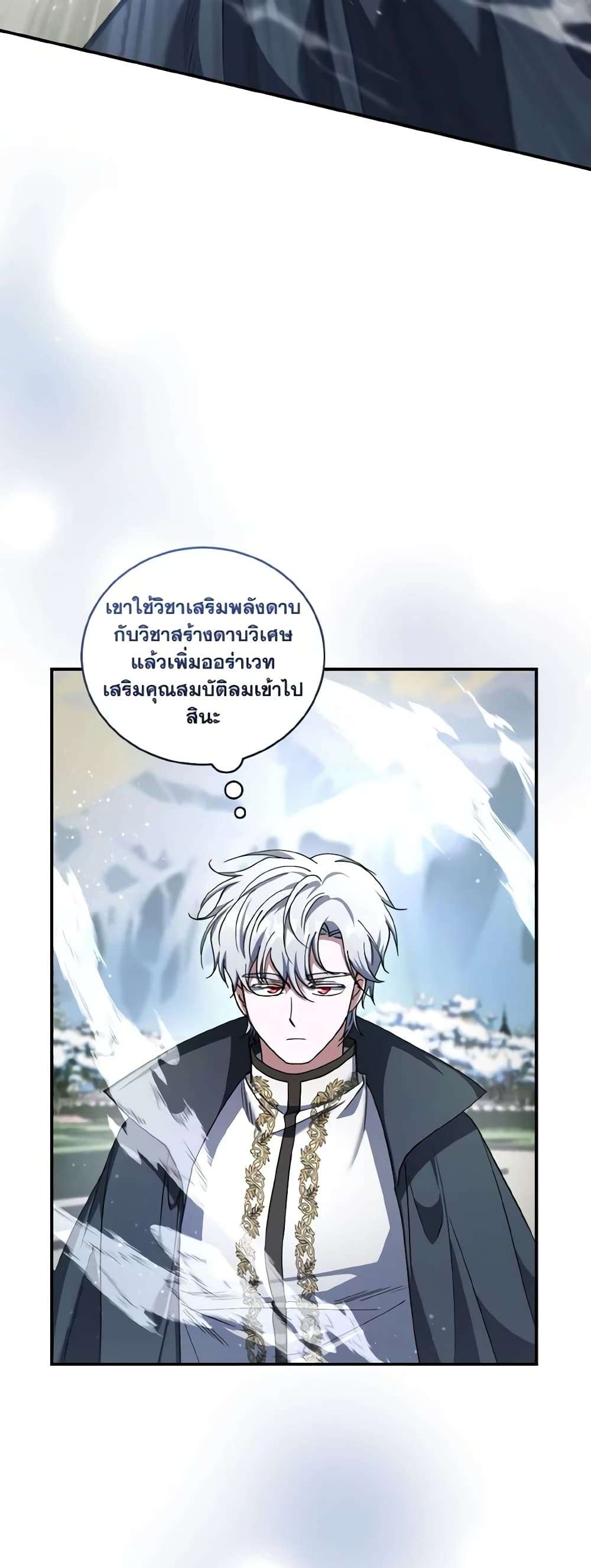 I Plan To Become The Master Of A Stolen Family ตอนที่ 67 30