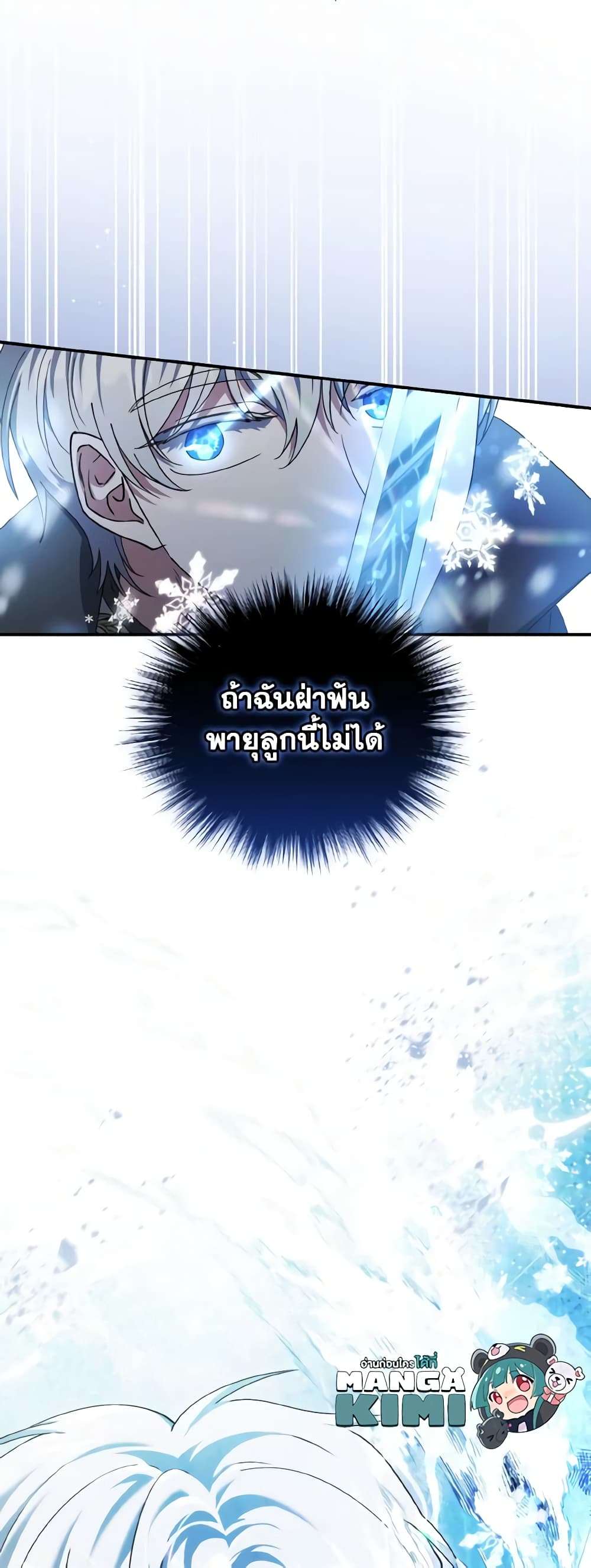 I Plan To Become The Master Of A Stolen Family ตอนที่ 67 37