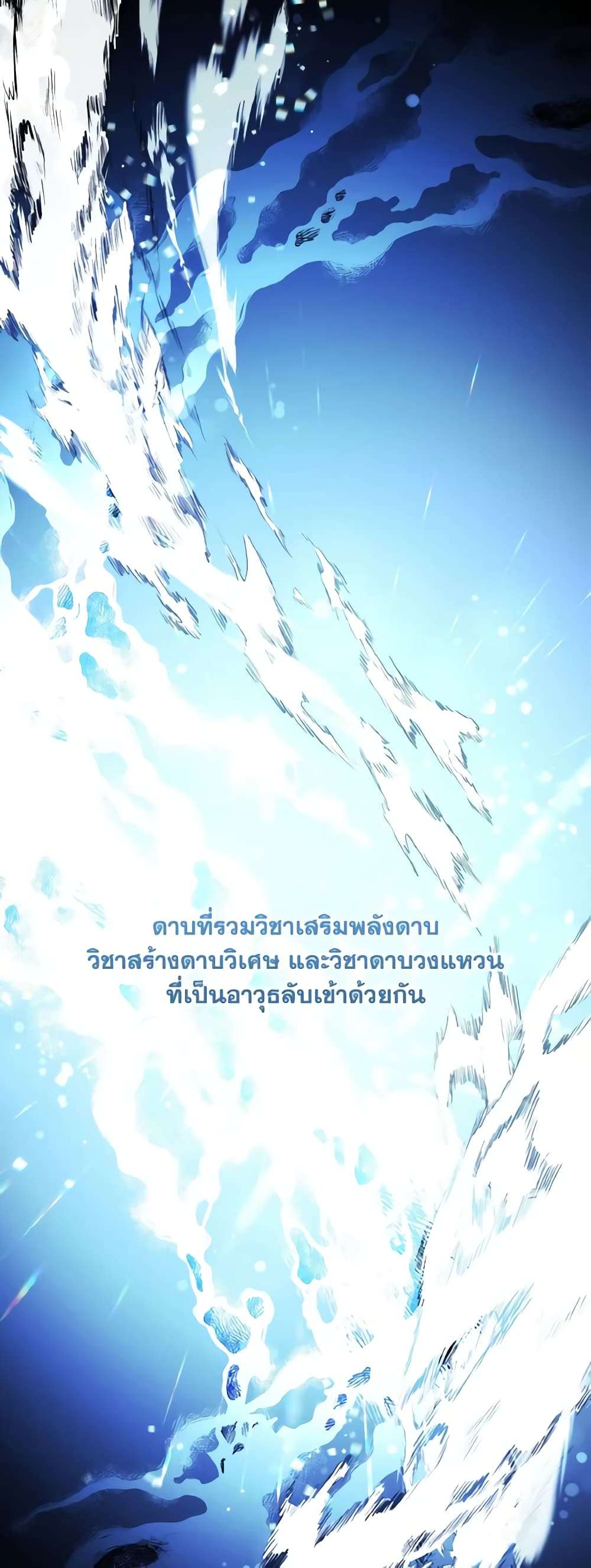 I Plan To Become The Master Of A Stolen Family ตอนที่ 67 32