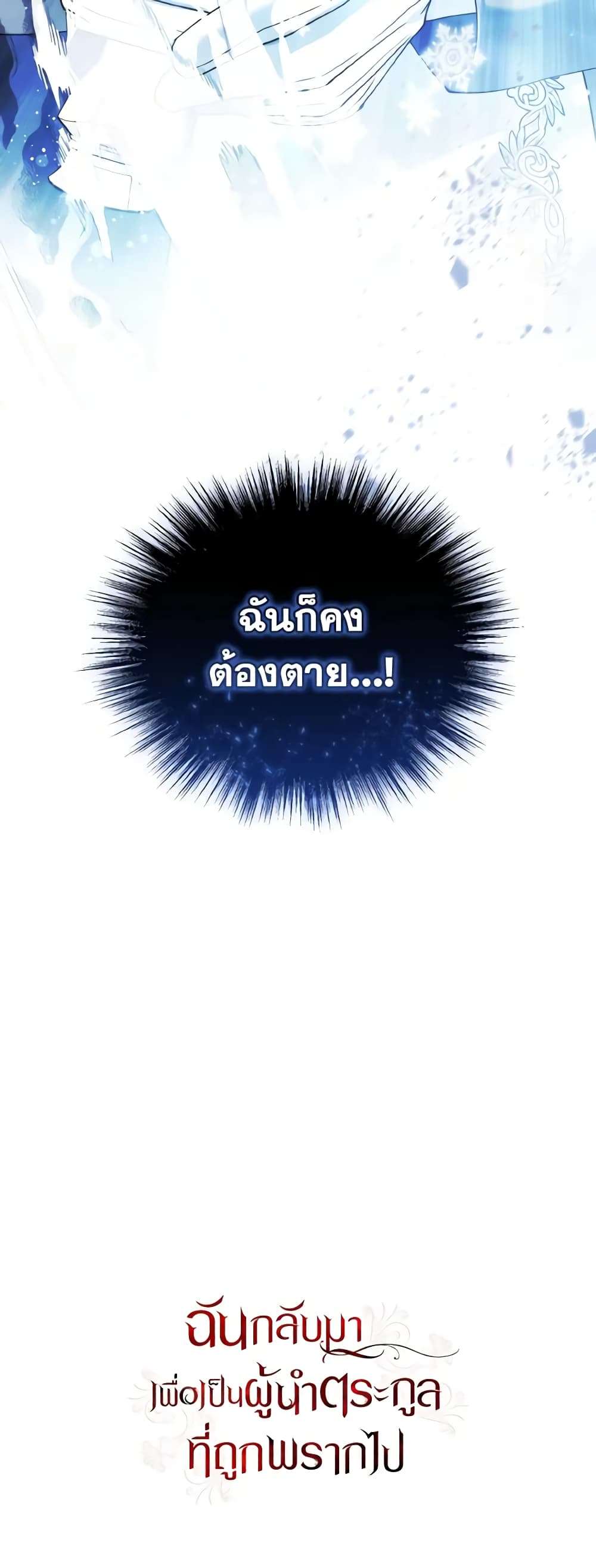 I Plan To Become The Master Of A Stolen Family ตอนที่ 67 38