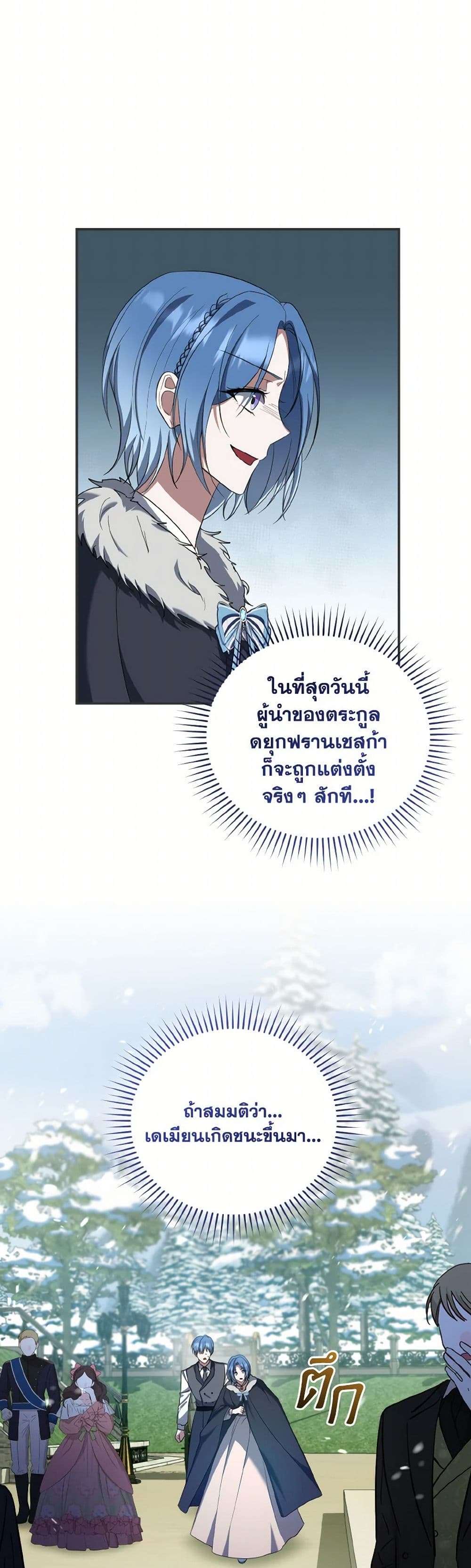 I Plan To Become The Master Of A Stolen Family ตอนที่ 68 2