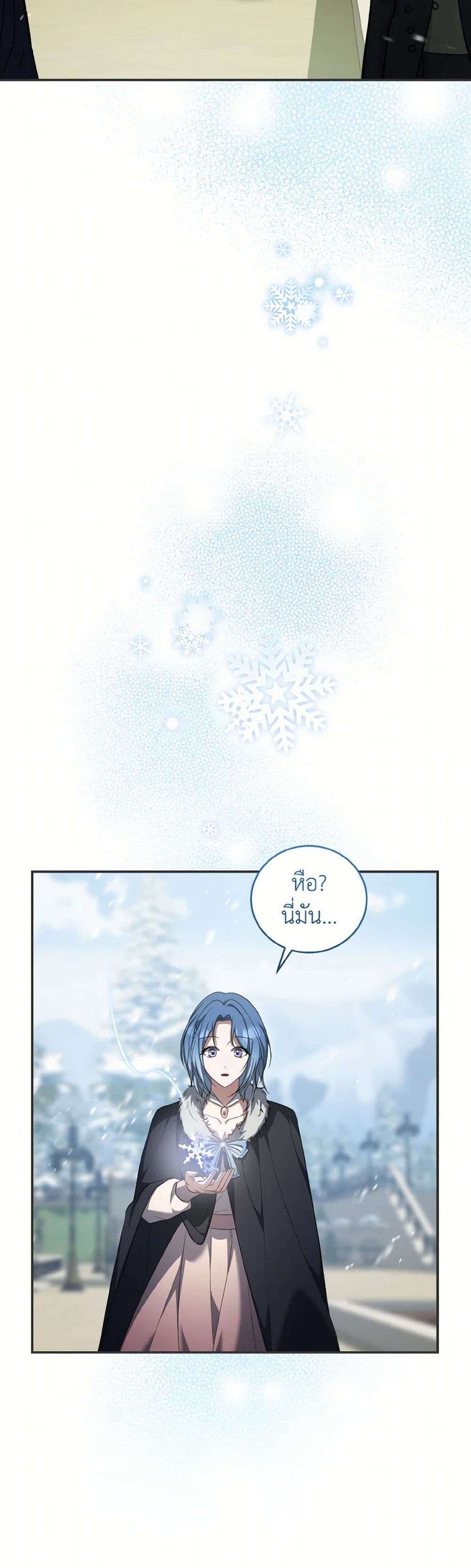 I Plan To Become The Master Of A Stolen Family ตอนที่ 68 3