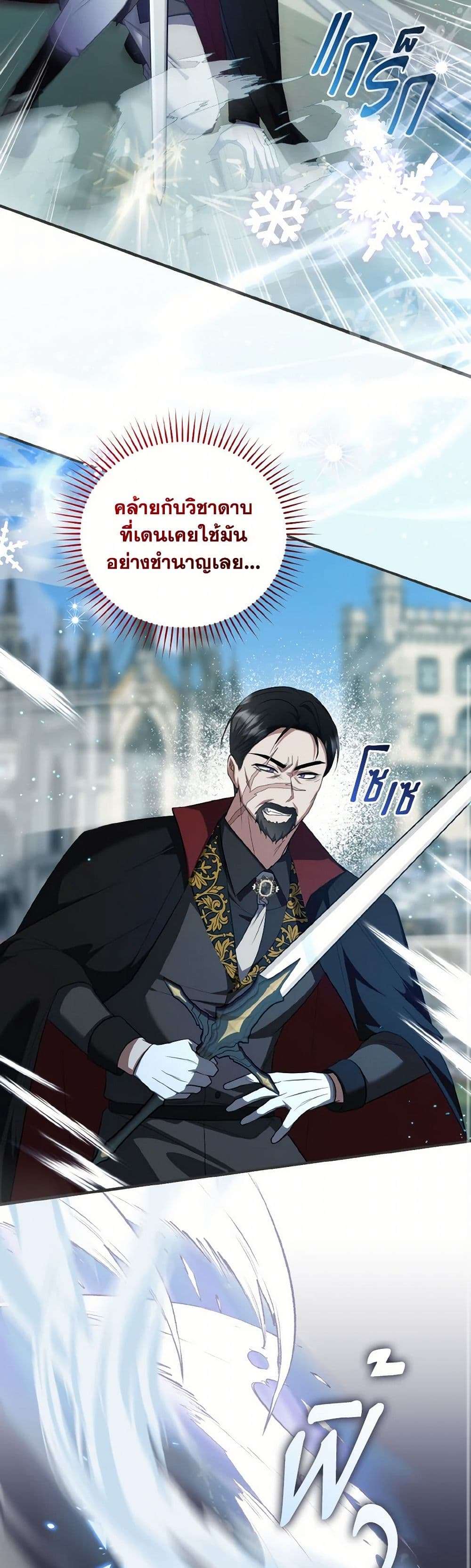 I Plan To Become The Master Of A Stolen Family ตอนที่ 68 7