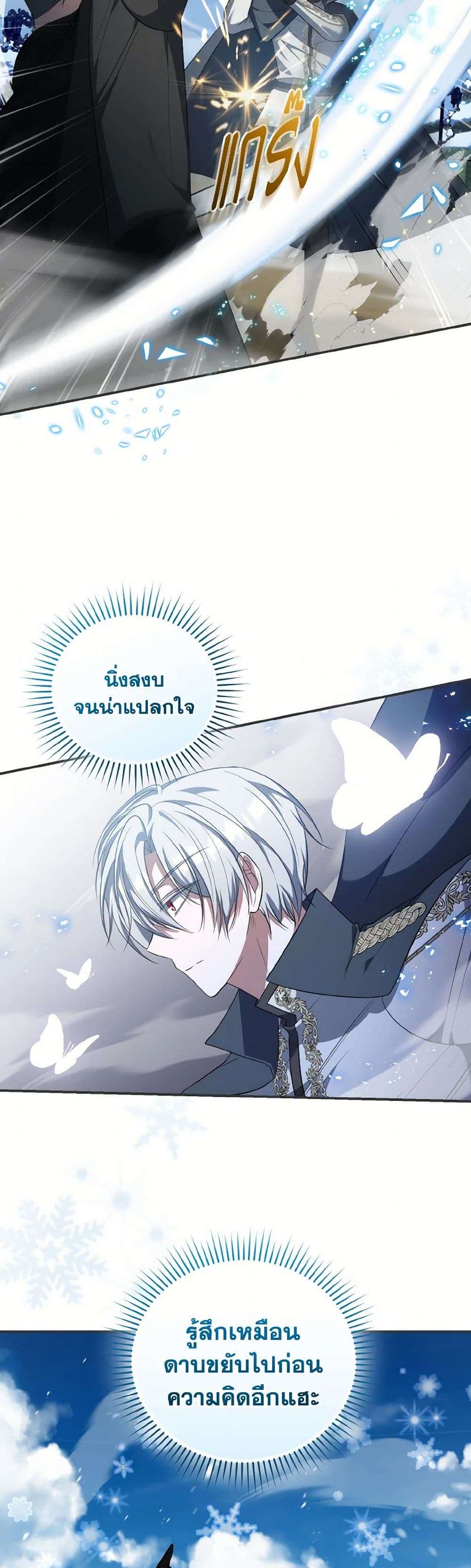 I Plan To Become The Master Of A Stolen Family ตอนที่ 68 14