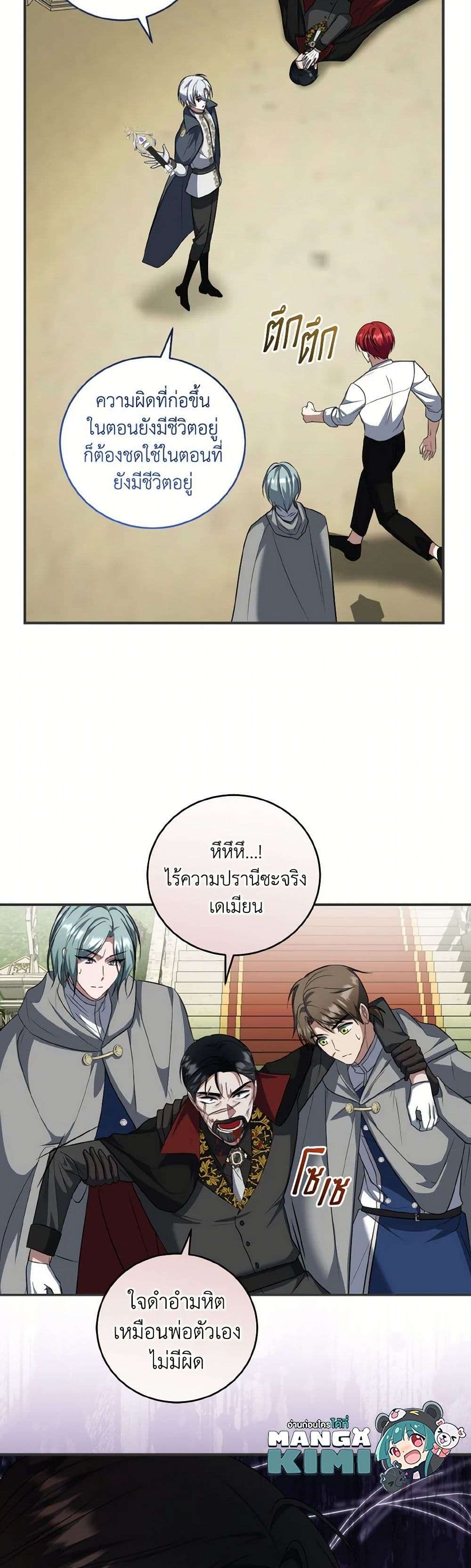 I Plan To Become The Master Of A Stolen Family ตอนที่ 68 24