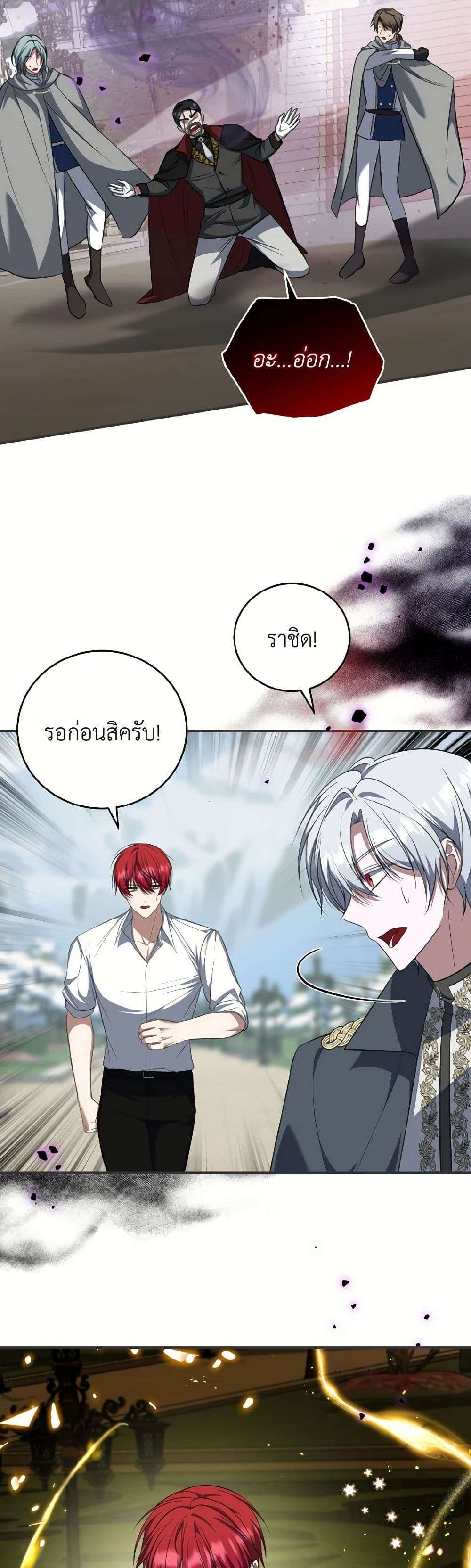 I Plan To Become The Master Of A Stolen Family ตอนที่ 68 26
