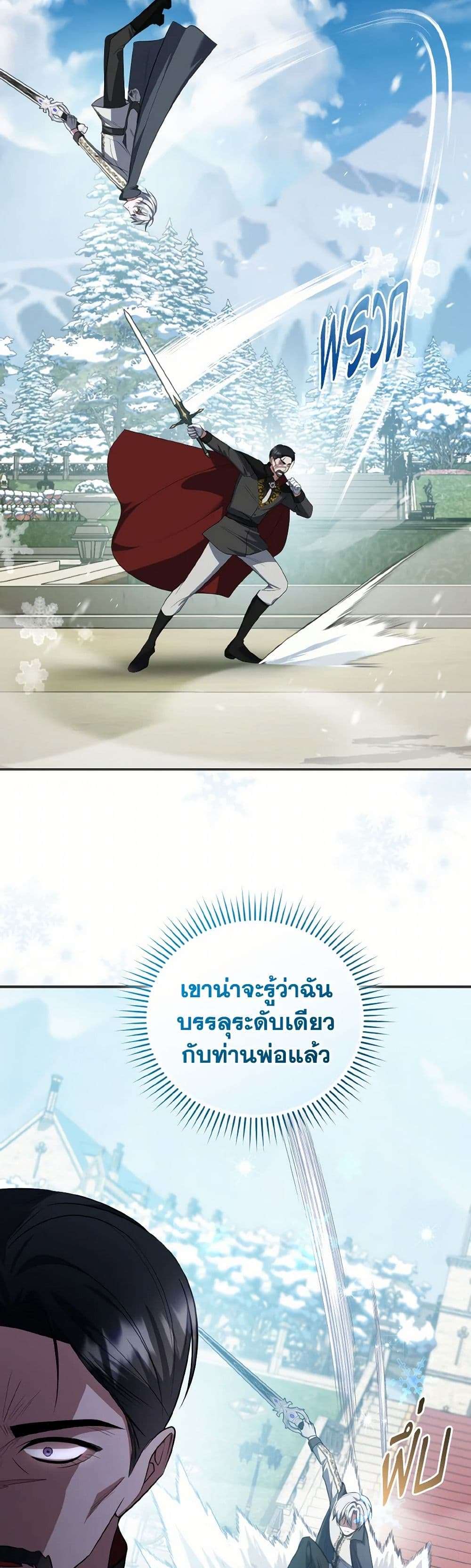 I Plan To Become The Master Of A Stolen Family ตอนที่ 68 15