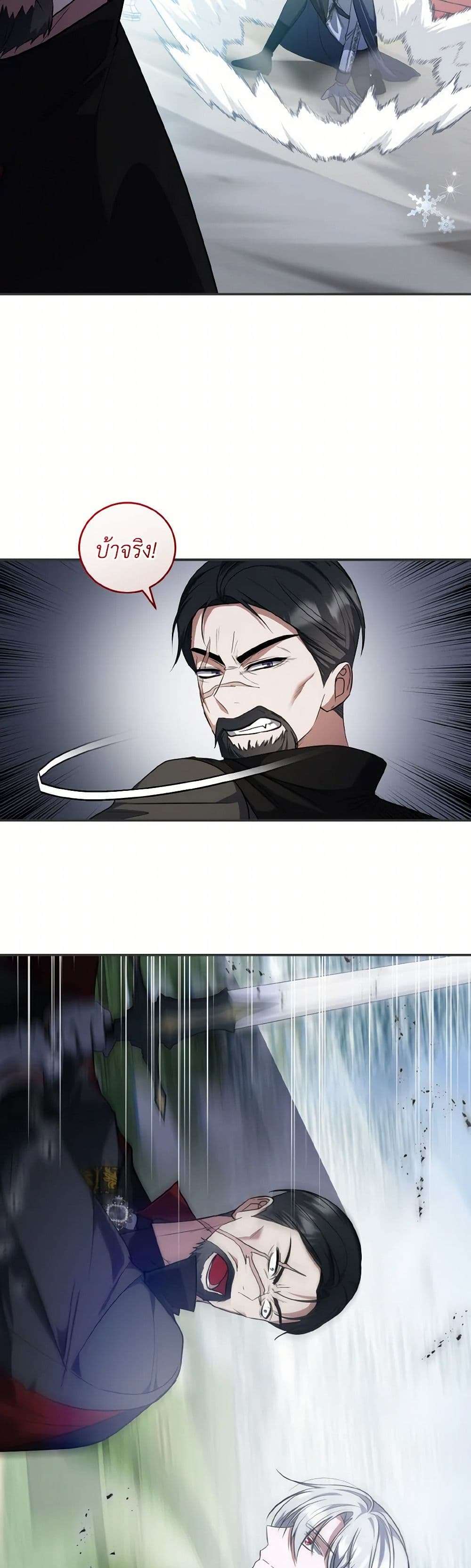 I Plan To Become The Master Of A Stolen Family ตอนที่ 68 16