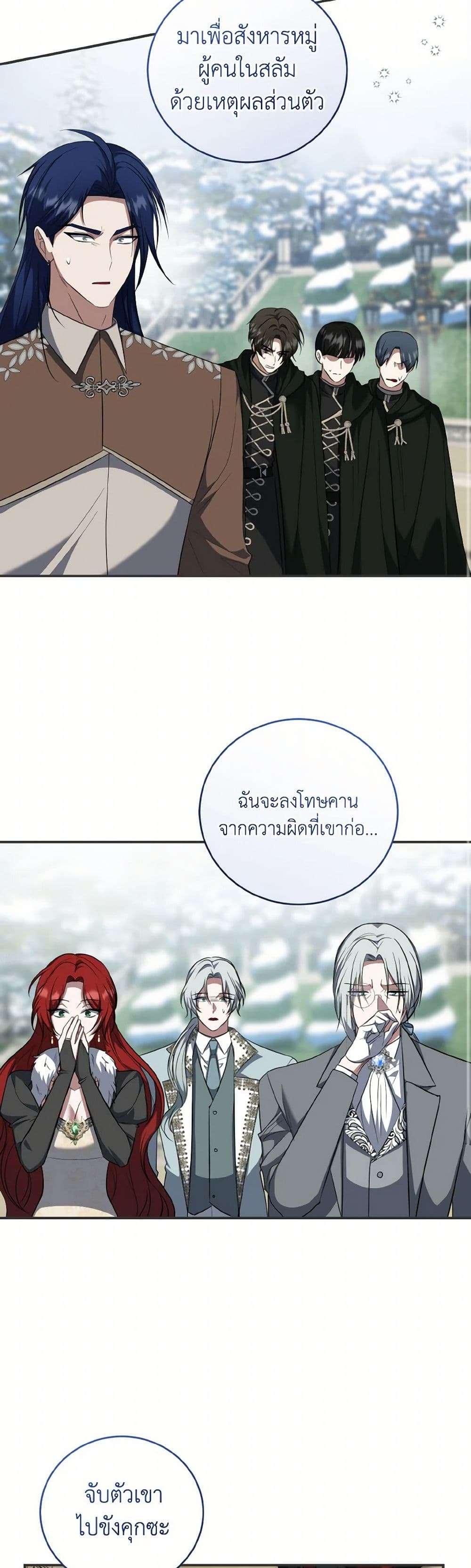 I Plan To Become The Master Of A Stolen Family ตอนที่ 68 23