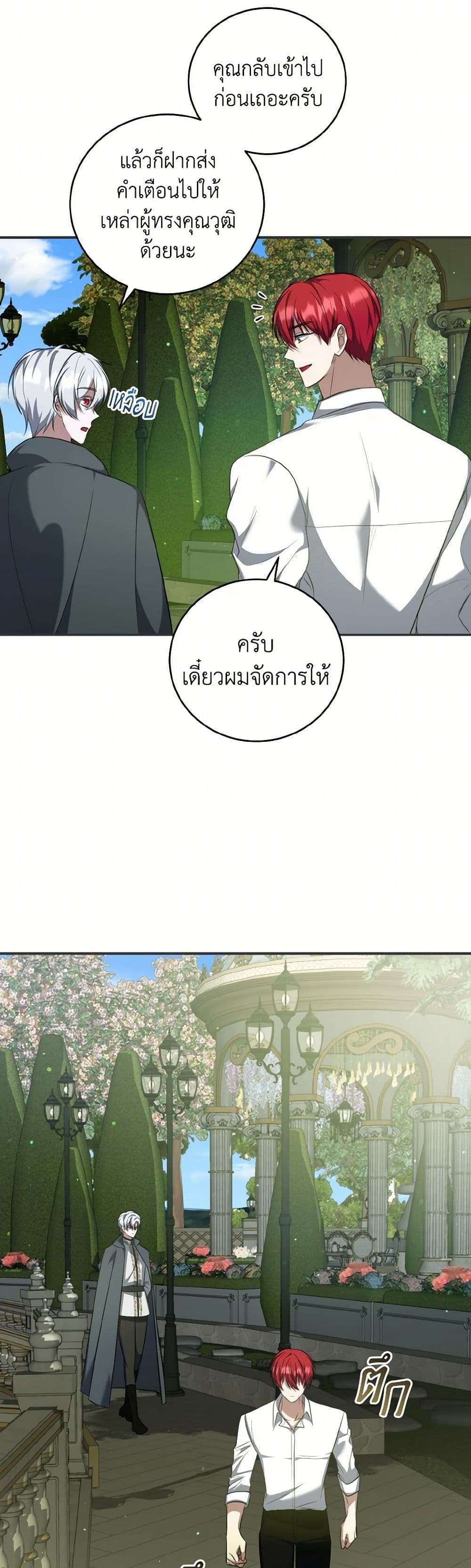 I Plan To Become The Master Of A Stolen Family ตอนที่ 68 34