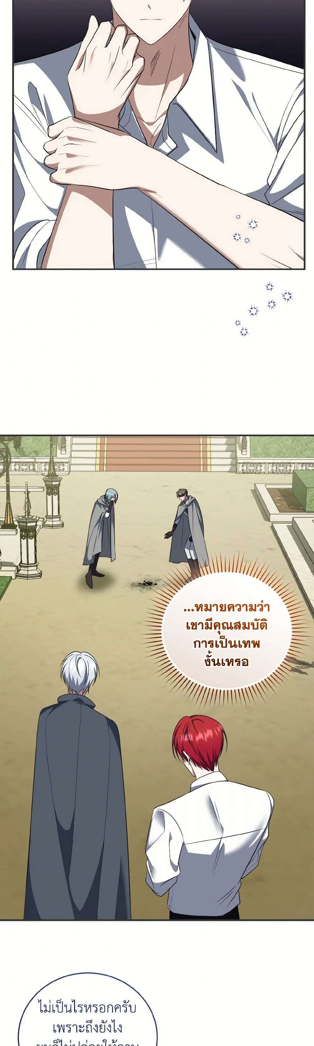 I Plan To Become The Master Of A Stolen Family ตอนที่ 68 29