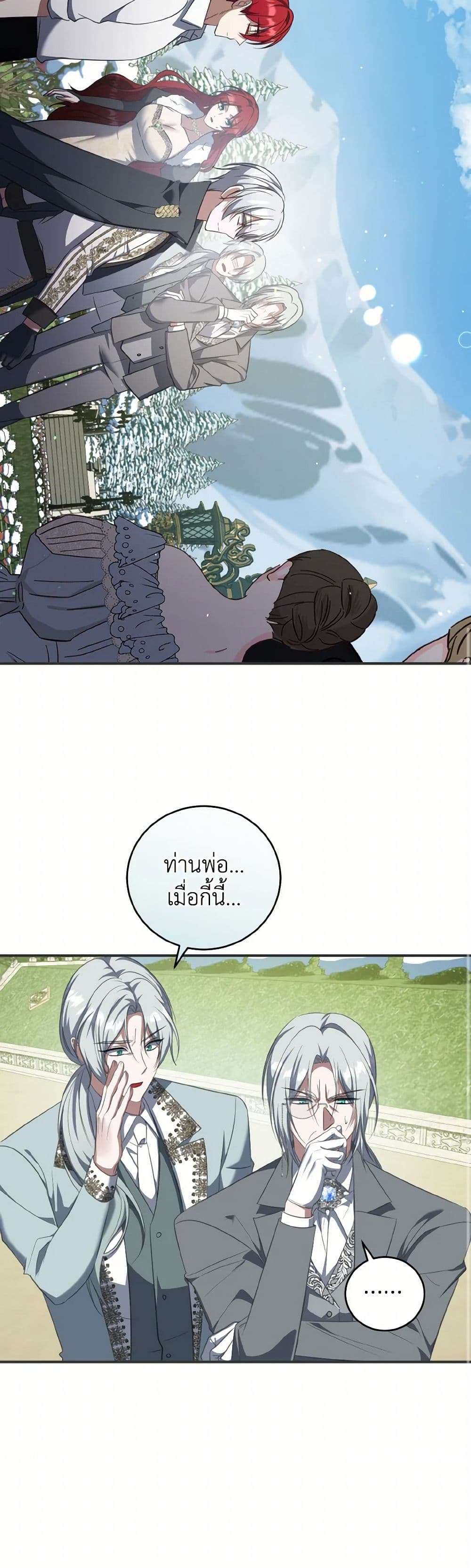 I Plan To Become The Master Of A Stolen Family ตอนที่ 68 31