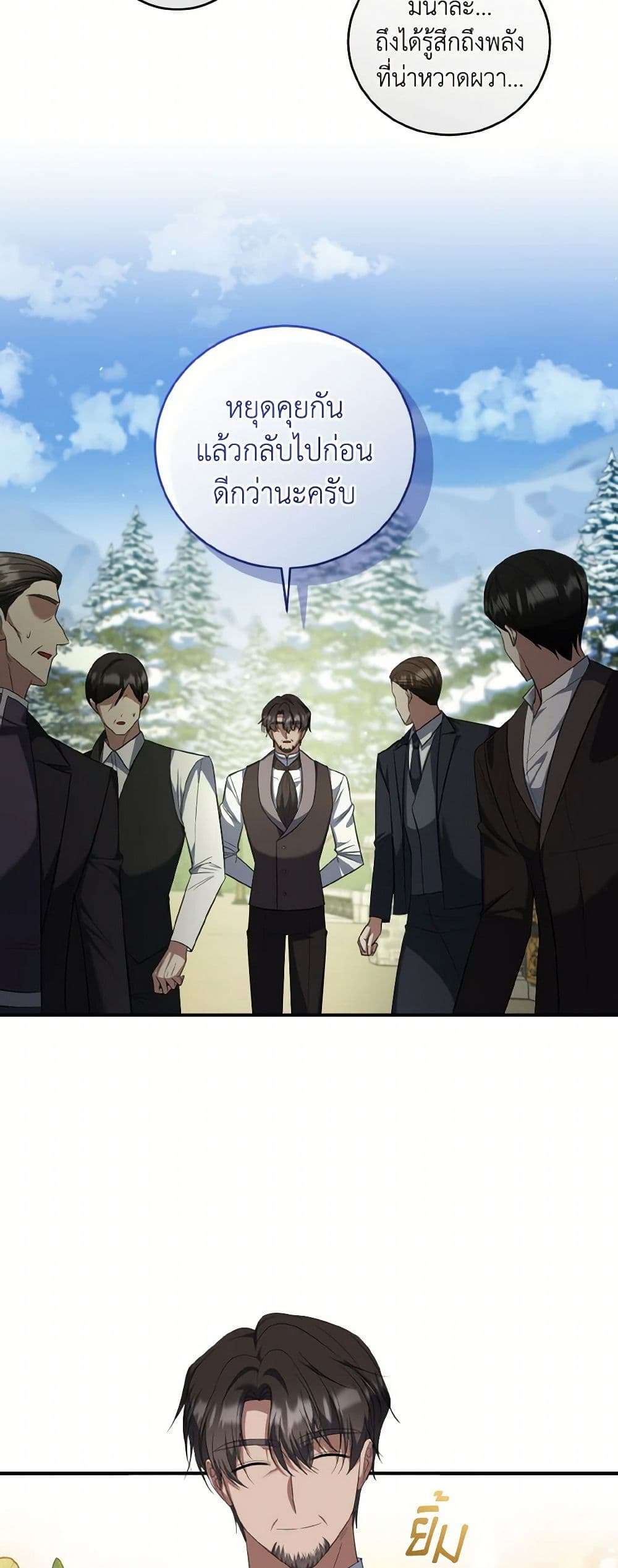 I Plan To Become The Master Of A Stolen Family ตอนที่ 69 4