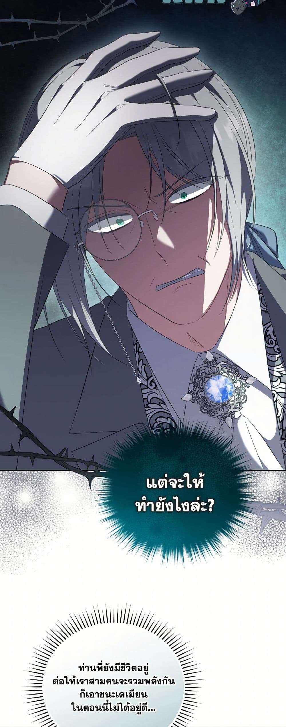 I Plan To Become The Master Of A Stolen Family ตอนที่ 69 9
