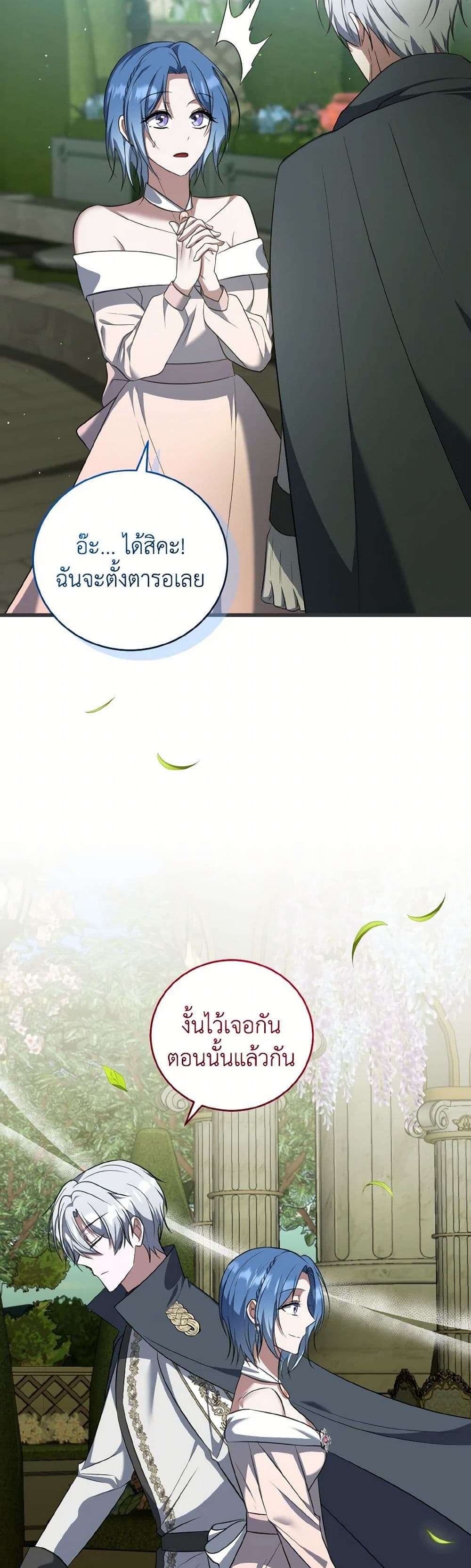 I Plan To Become The Master Of A Stolen Family ตอนที่ 68 38