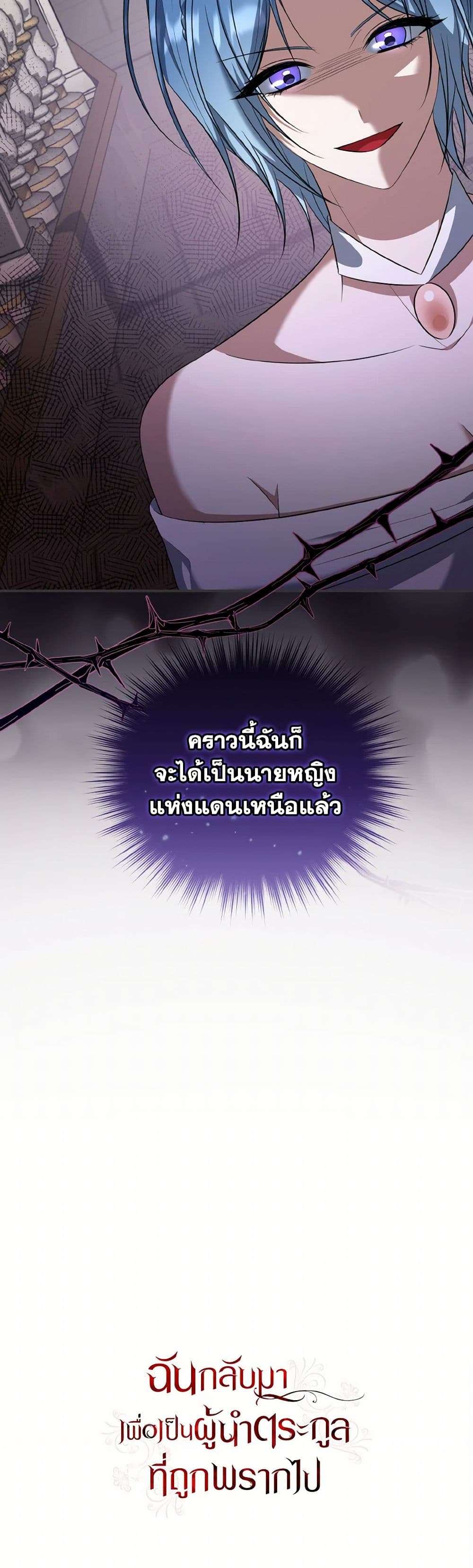 I Plan To Become The Master Of A Stolen Family ตอนที่ 68 39