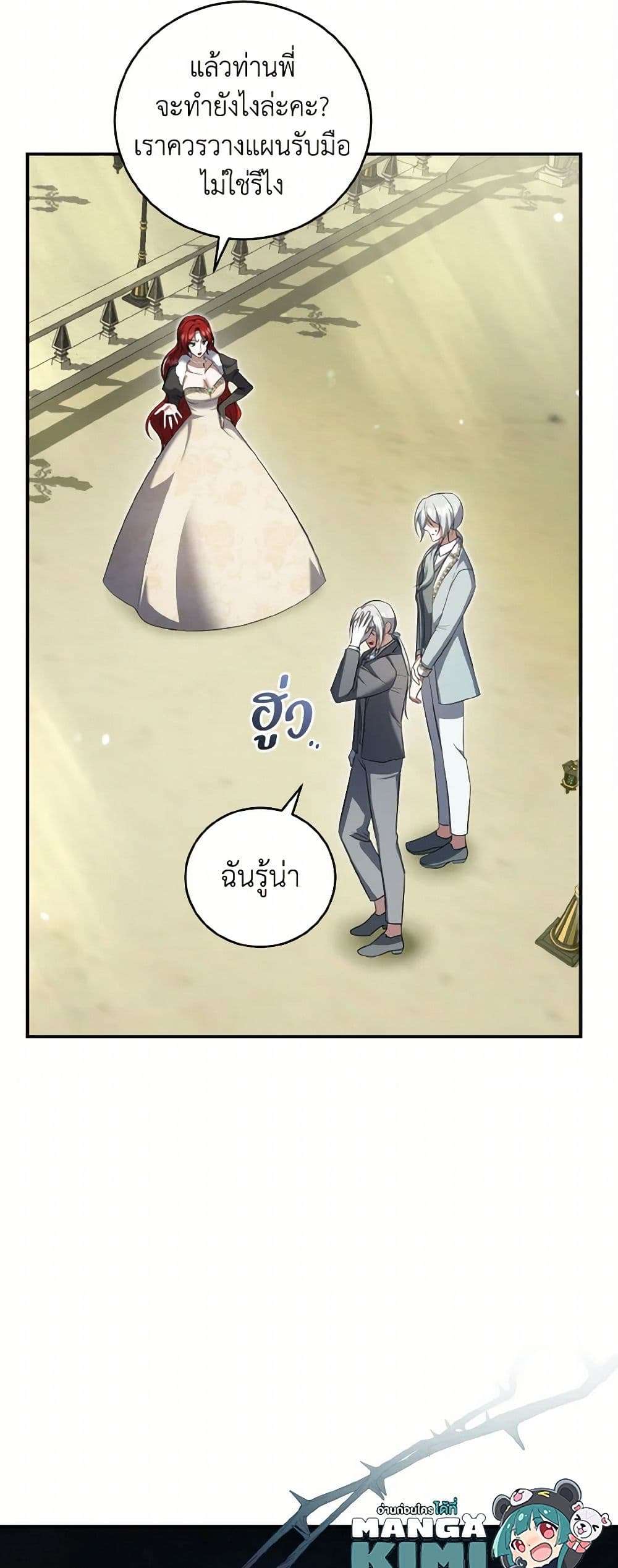 I Plan To Become The Master Of A Stolen Family ตอนที่ 69 8