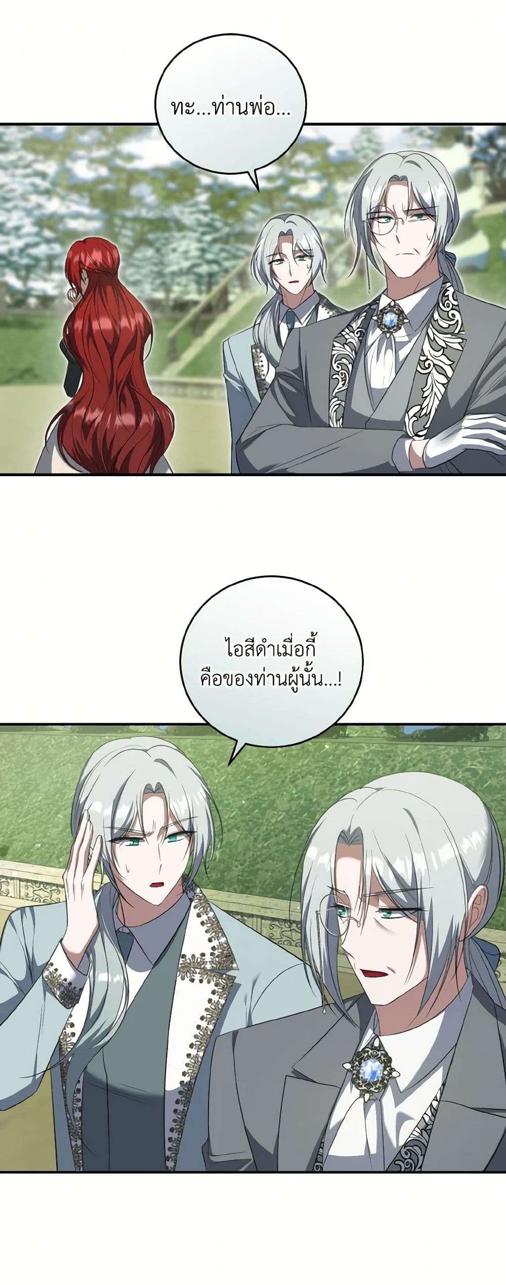 I Plan To Become The Master Of A Stolen Family ตอนที่ 69 6