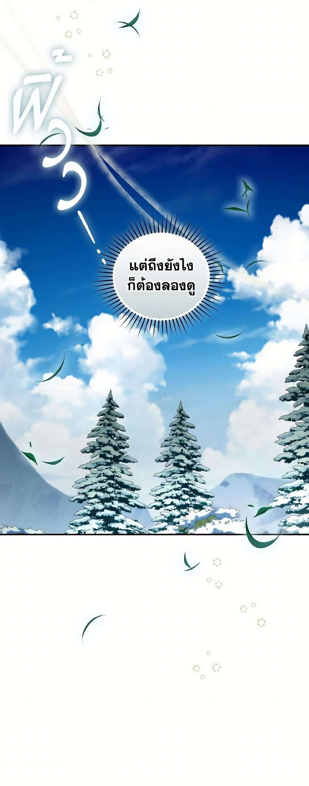 I Plan To Become The Master Of A Stolen Family ตอนที่ 69 12
