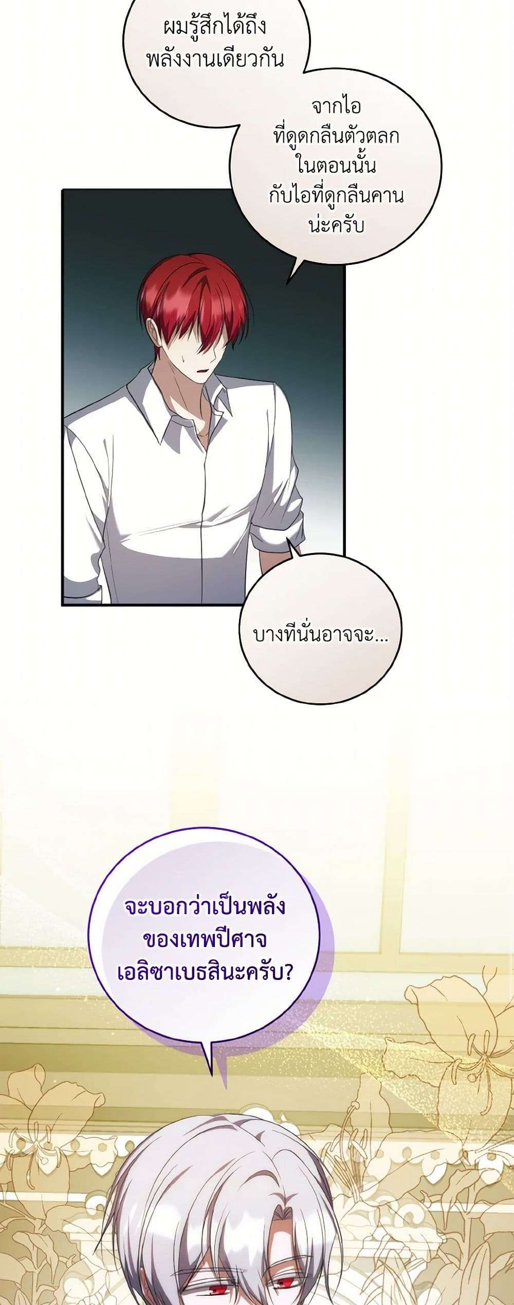 I Plan To Become The Master Of A Stolen Family ตอนที่ 69 16