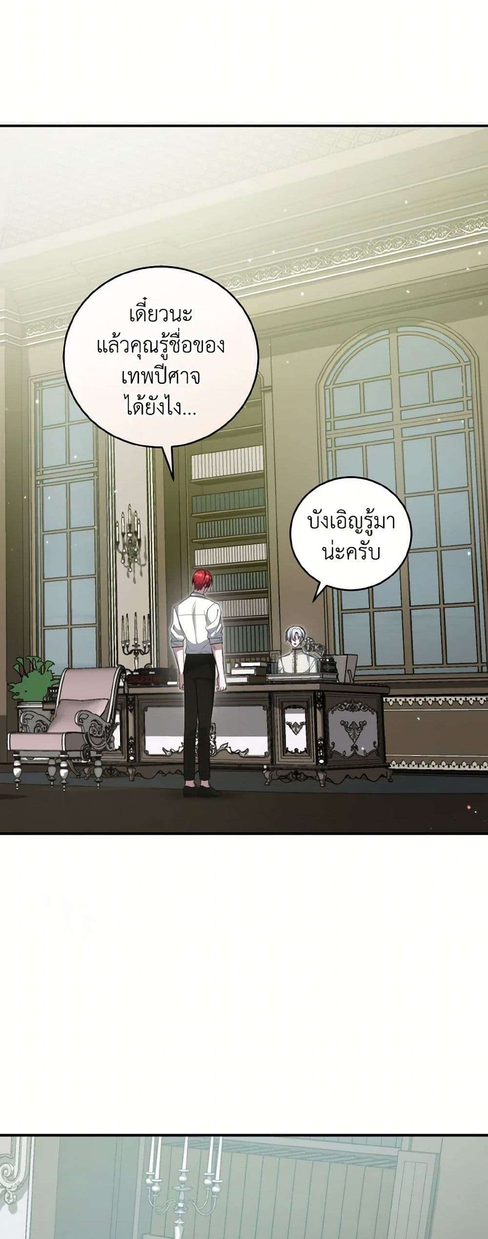 I Plan To Become The Master Of A Stolen Family ตอนที่ 69 17
