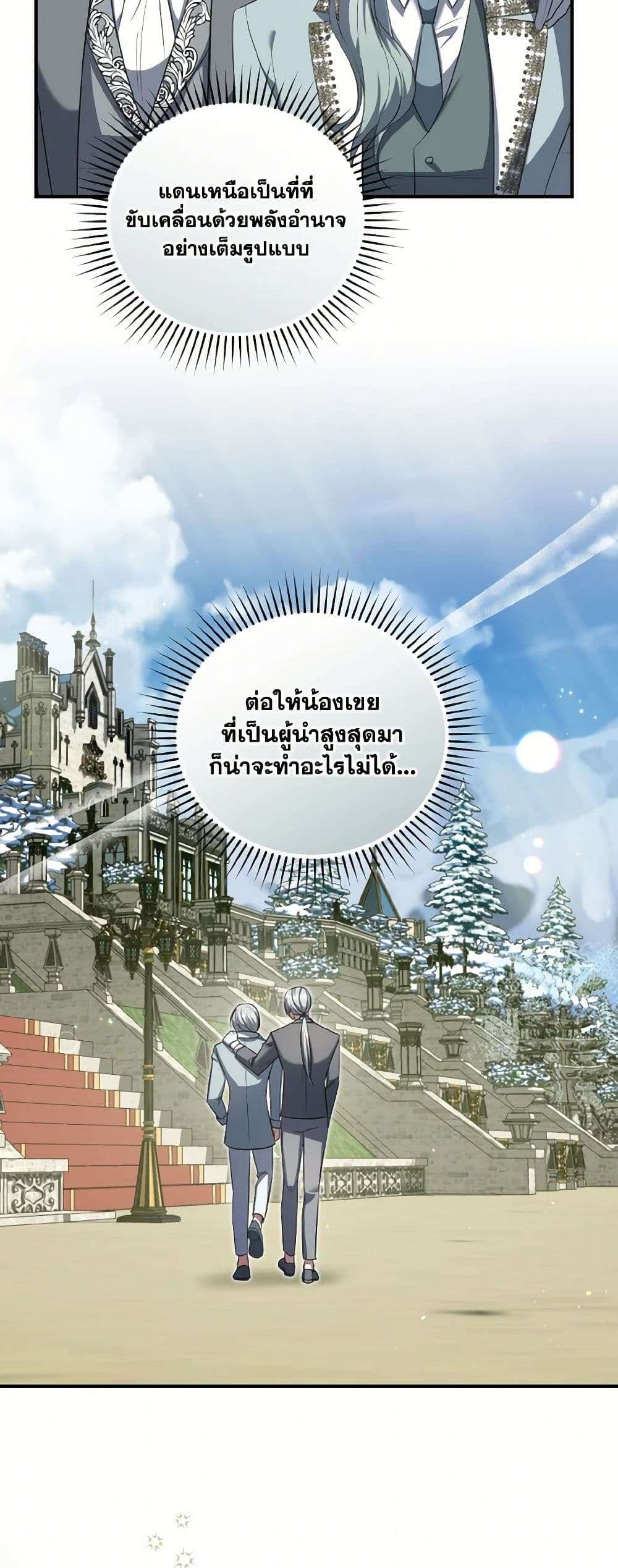 I Plan To Become The Master Of A Stolen Family ตอนที่ 69 11