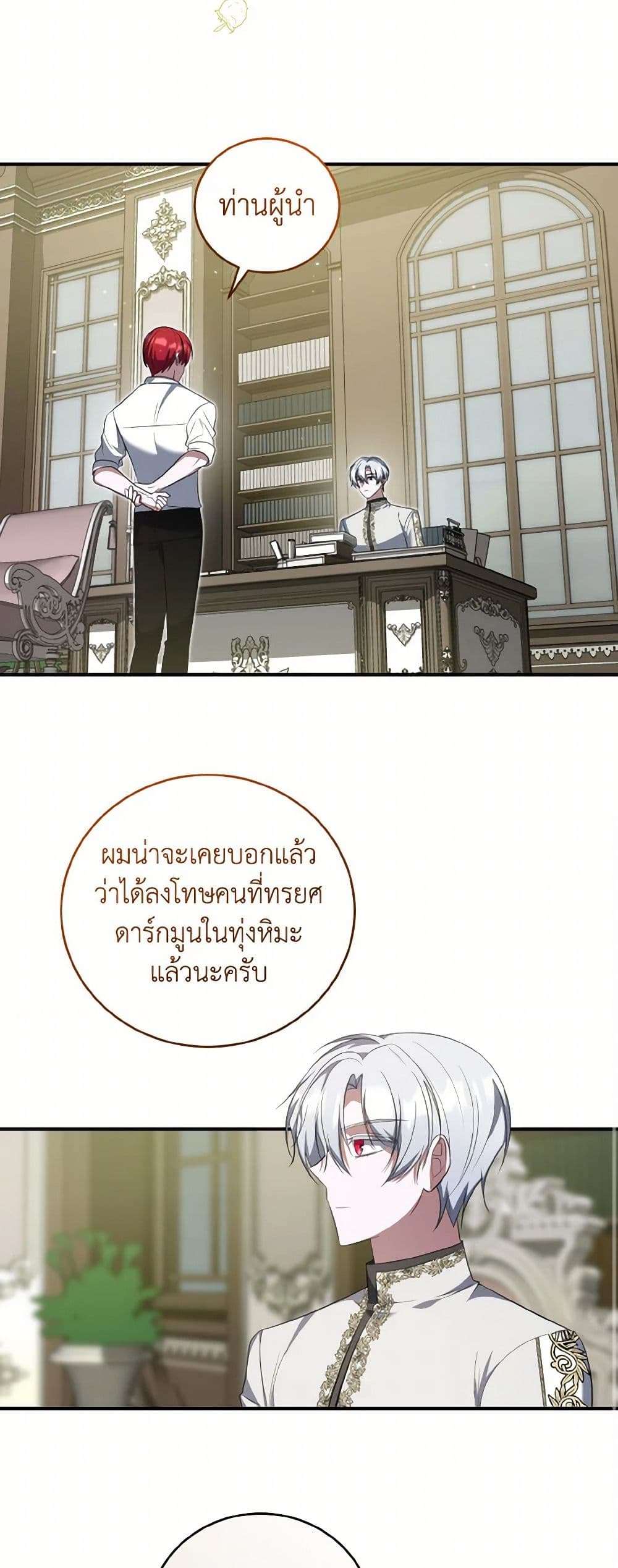 I Plan To Become The Master Of A Stolen Family ตอนที่ 69 15