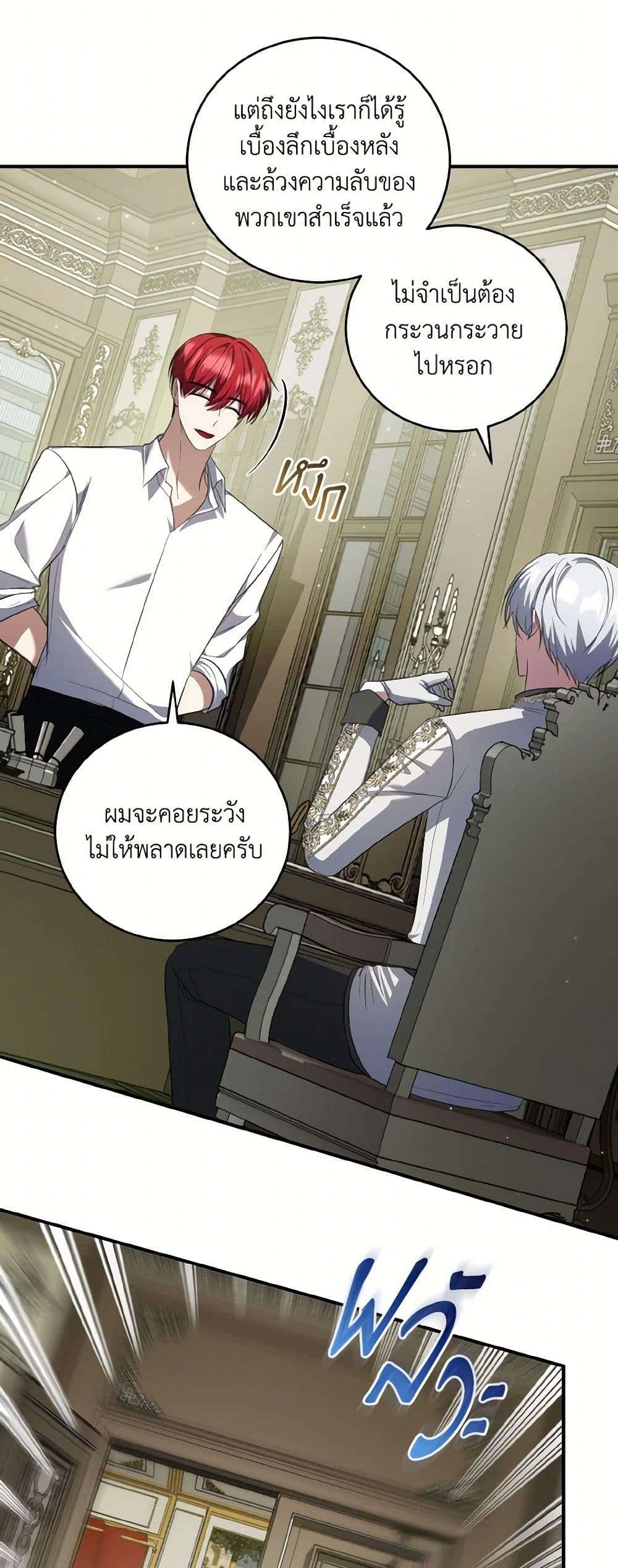 I Plan To Become The Master Of A Stolen Family ตอนที่ 69 22