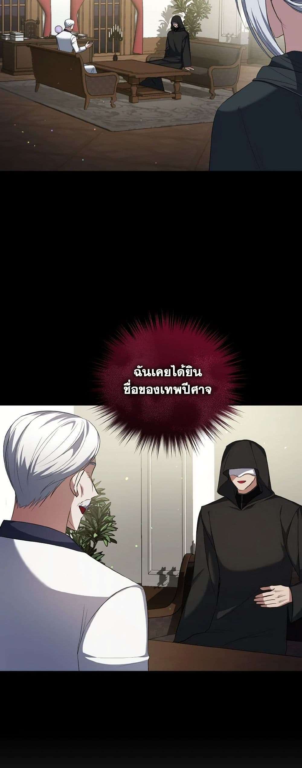 I Plan To Become The Master Of A Stolen Family ตอนที่ 69 20