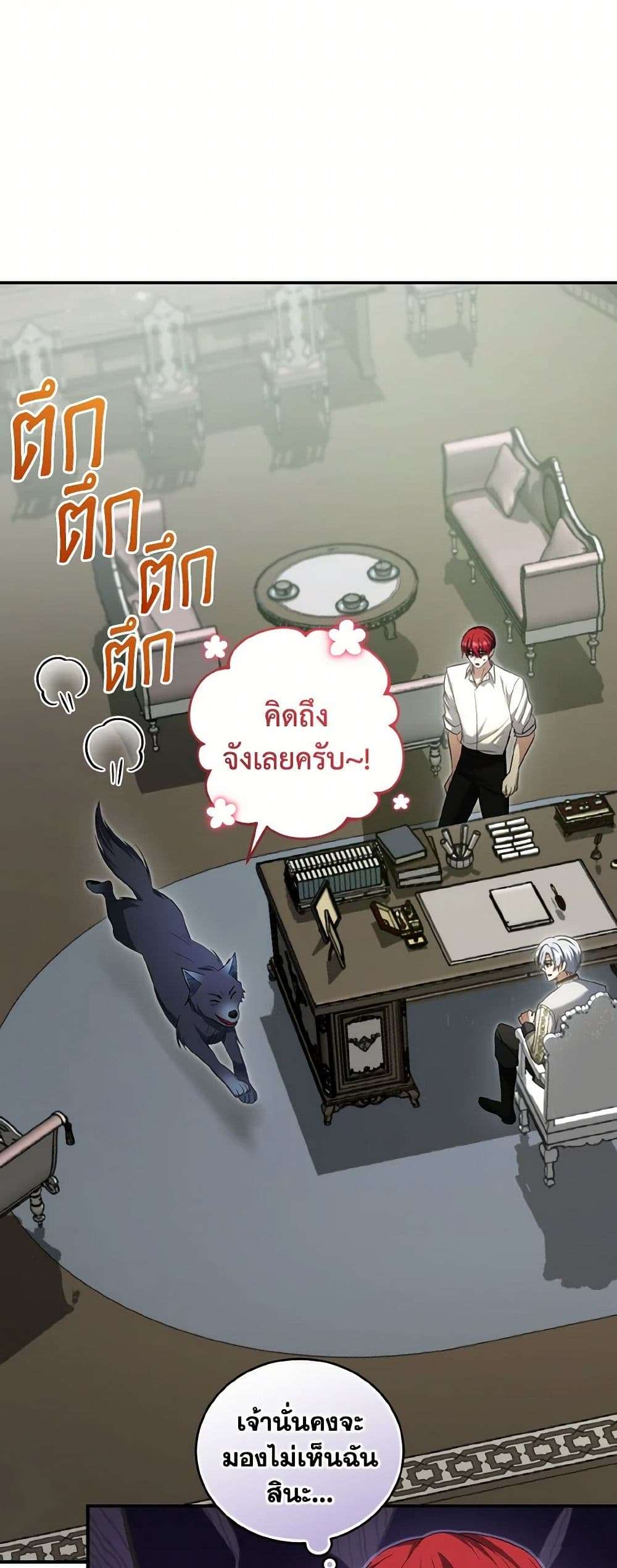 I Plan To Become The Master Of A Stolen Family ตอนที่ 69 25