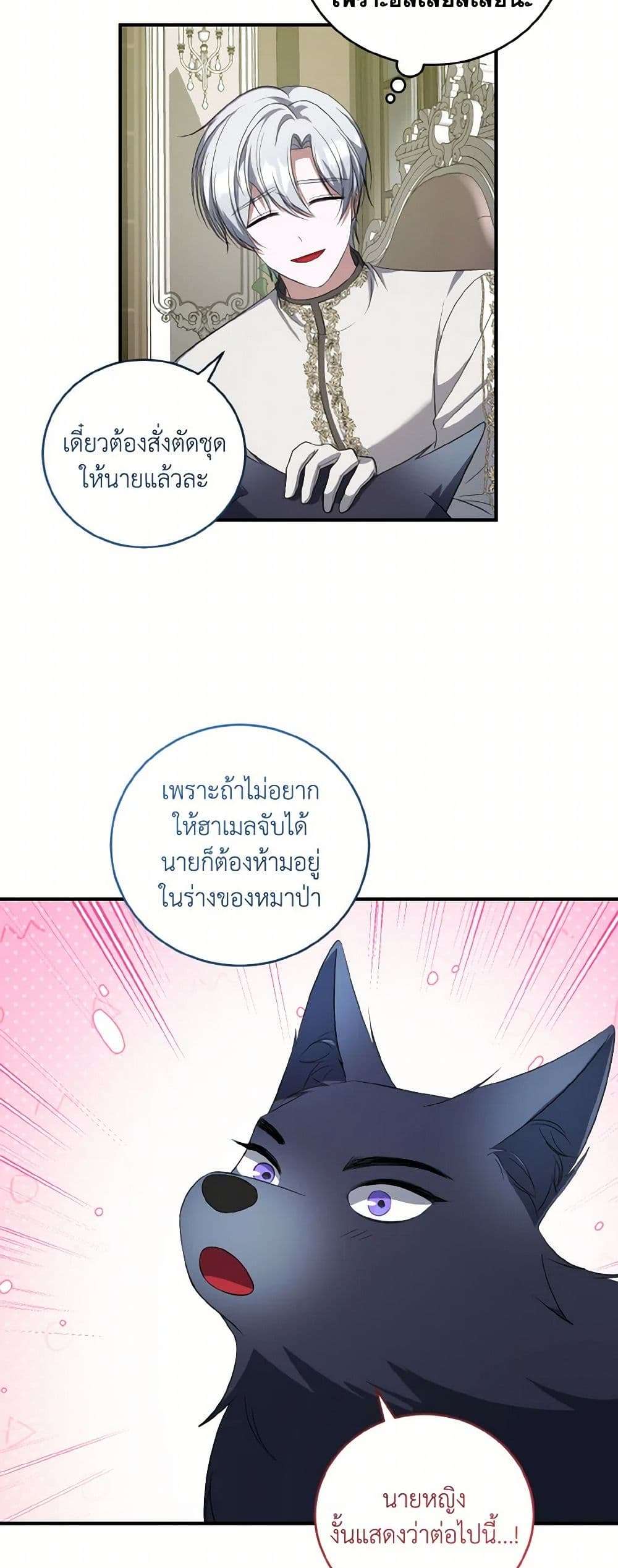 I Plan To Become The Master Of A Stolen Family ตอนที่ 69 26