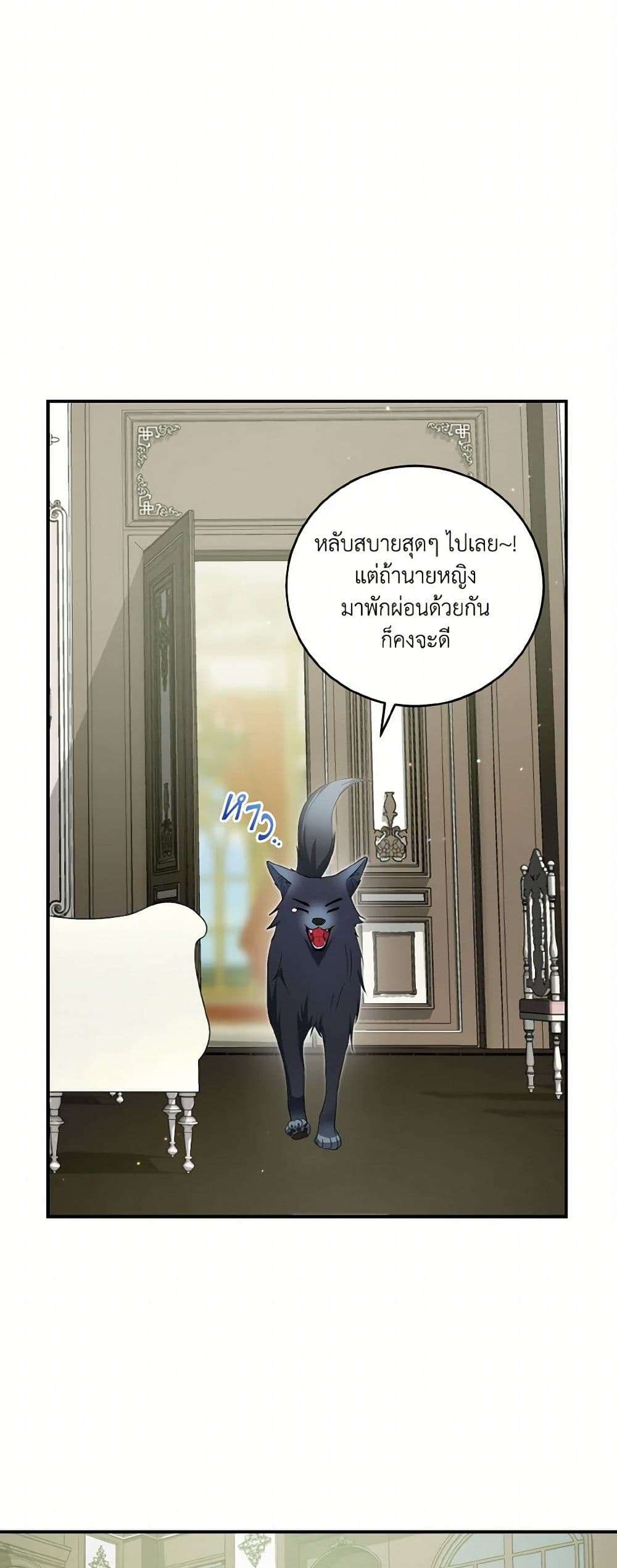 I Plan To Become The Master Of A Stolen Family ตอนที่ 69 23