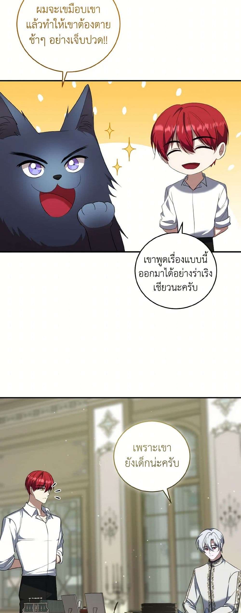I Plan To Become The Master Of A Stolen Family ตอนที่ 69 28