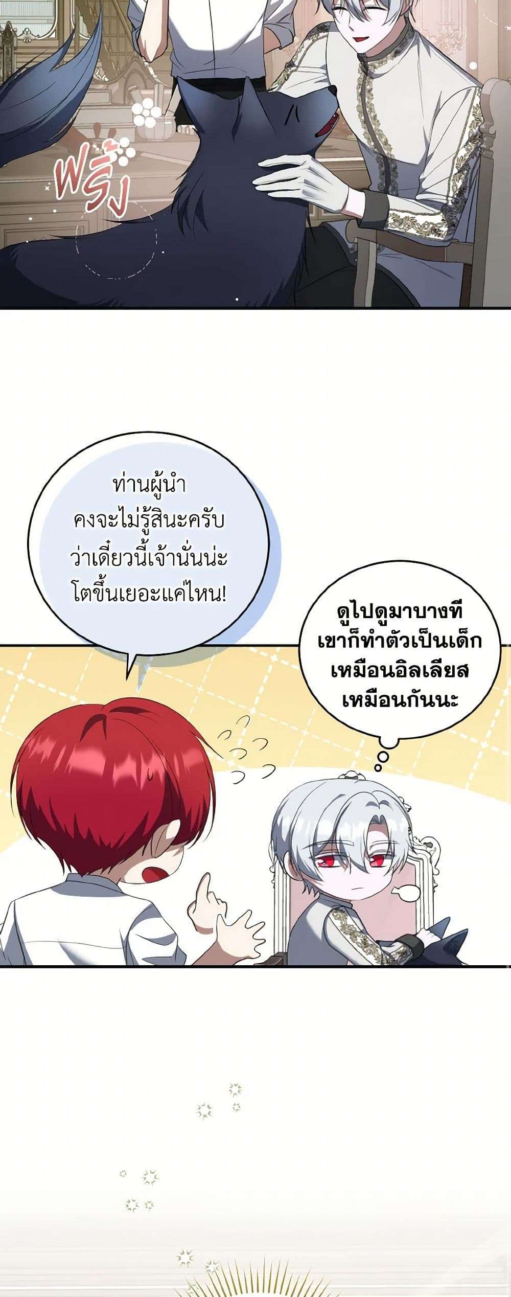 I Plan To Become The Master Of A Stolen Family ตอนที่ 69 30