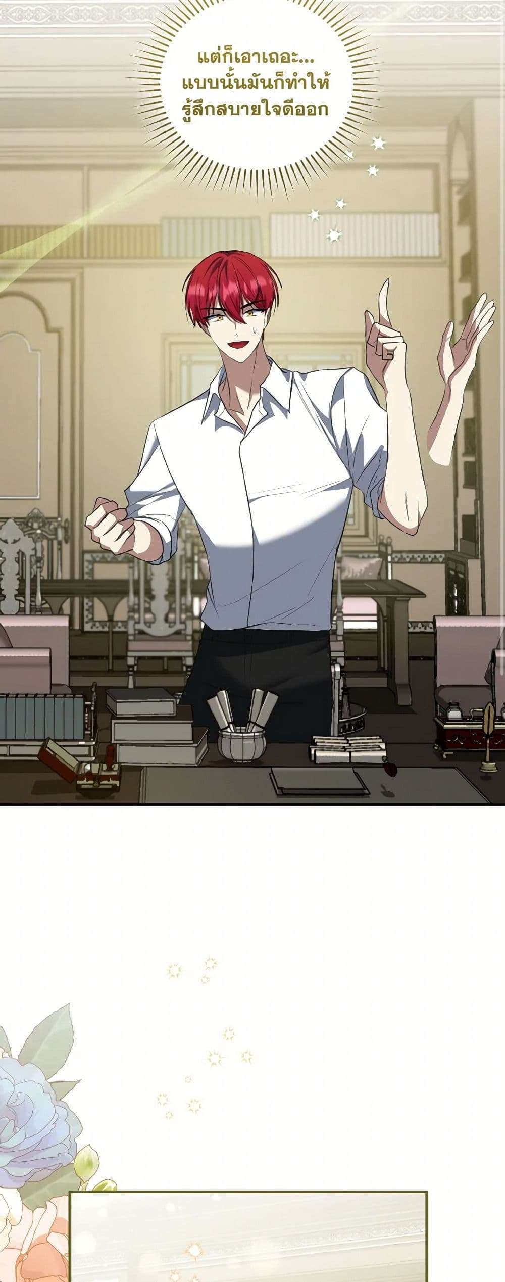 I Plan To Become The Master Of A Stolen Family ตอนที่ 69 31
